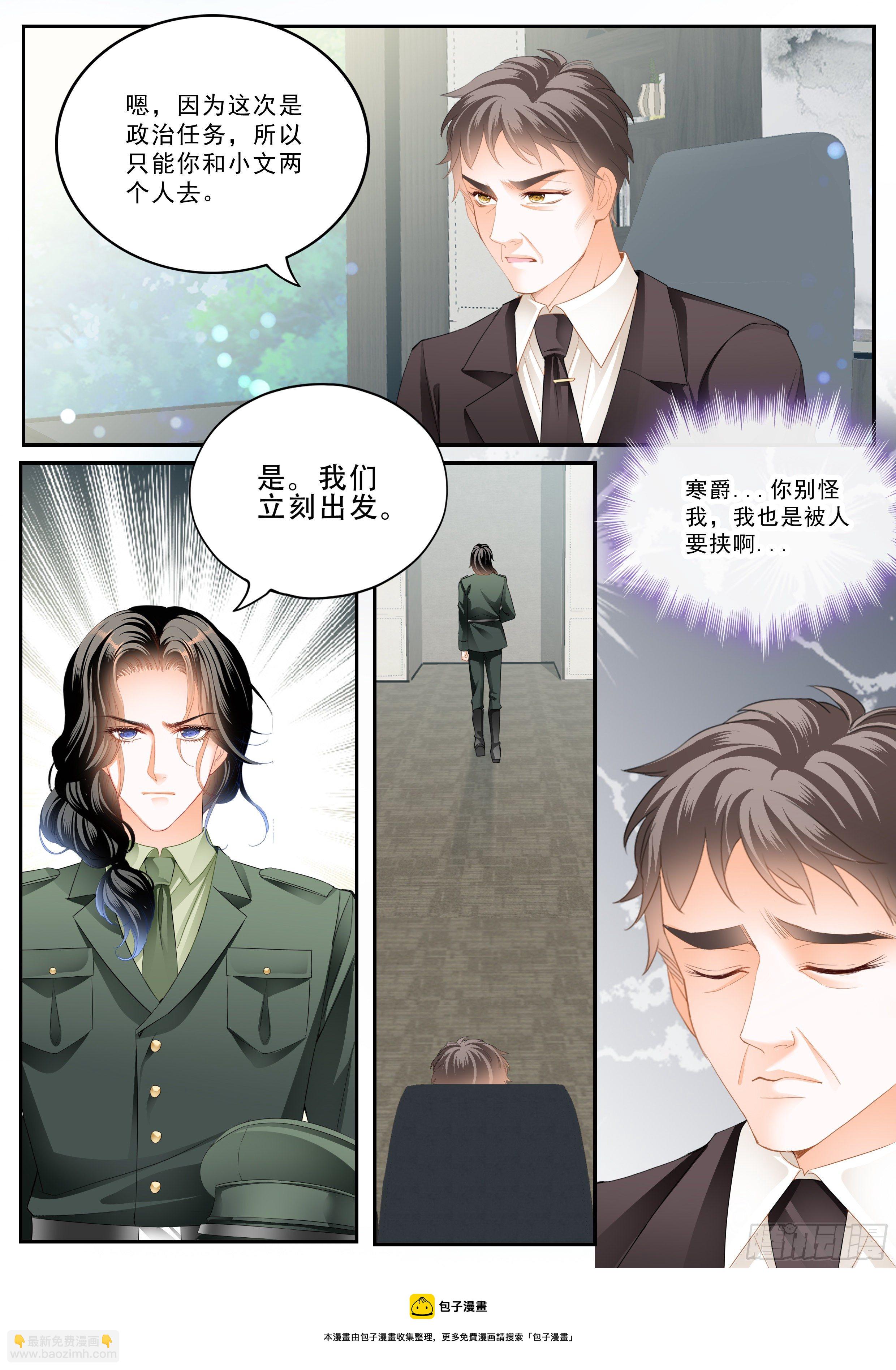 小叔危险-第330话