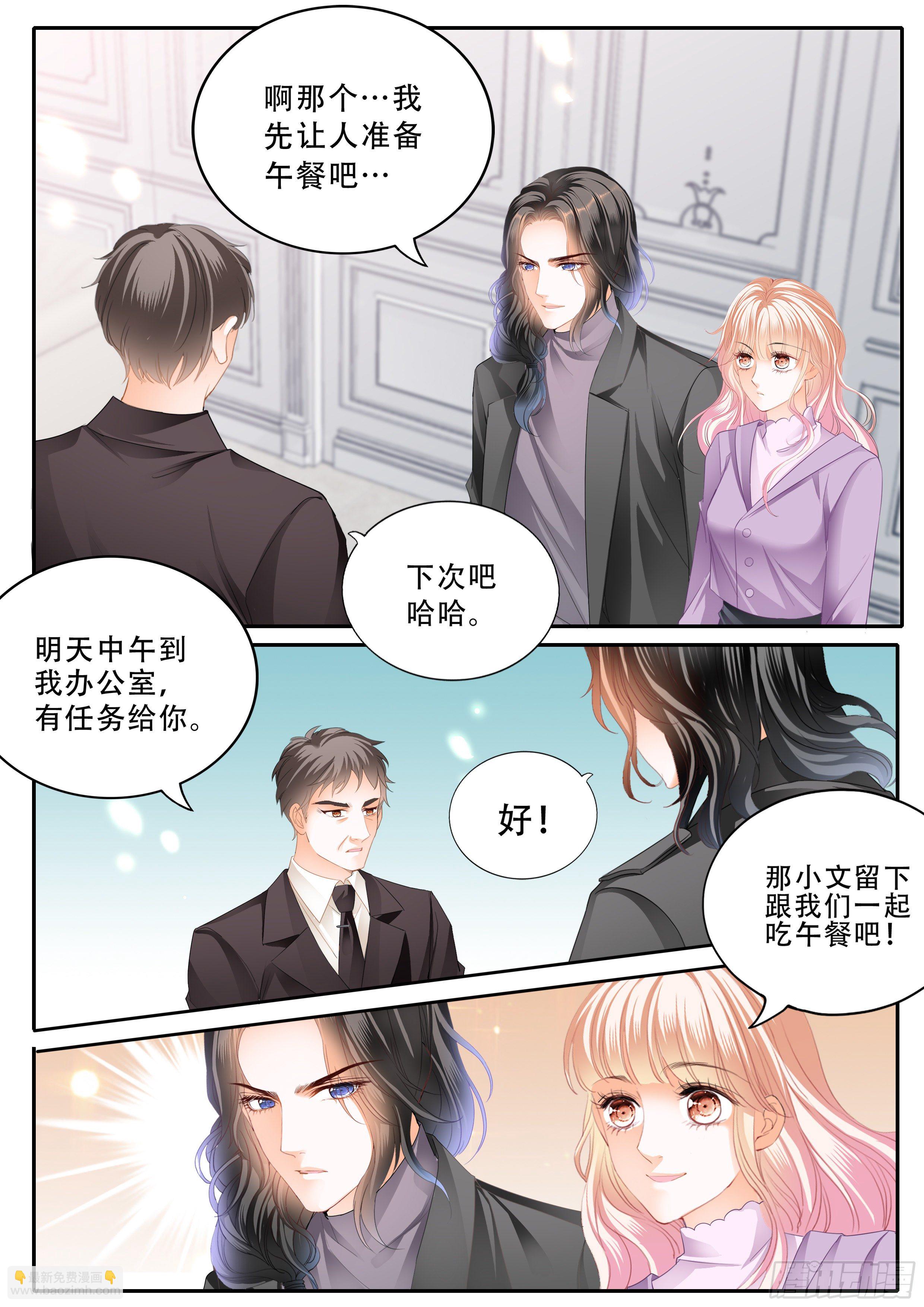 小叔危险-第330话