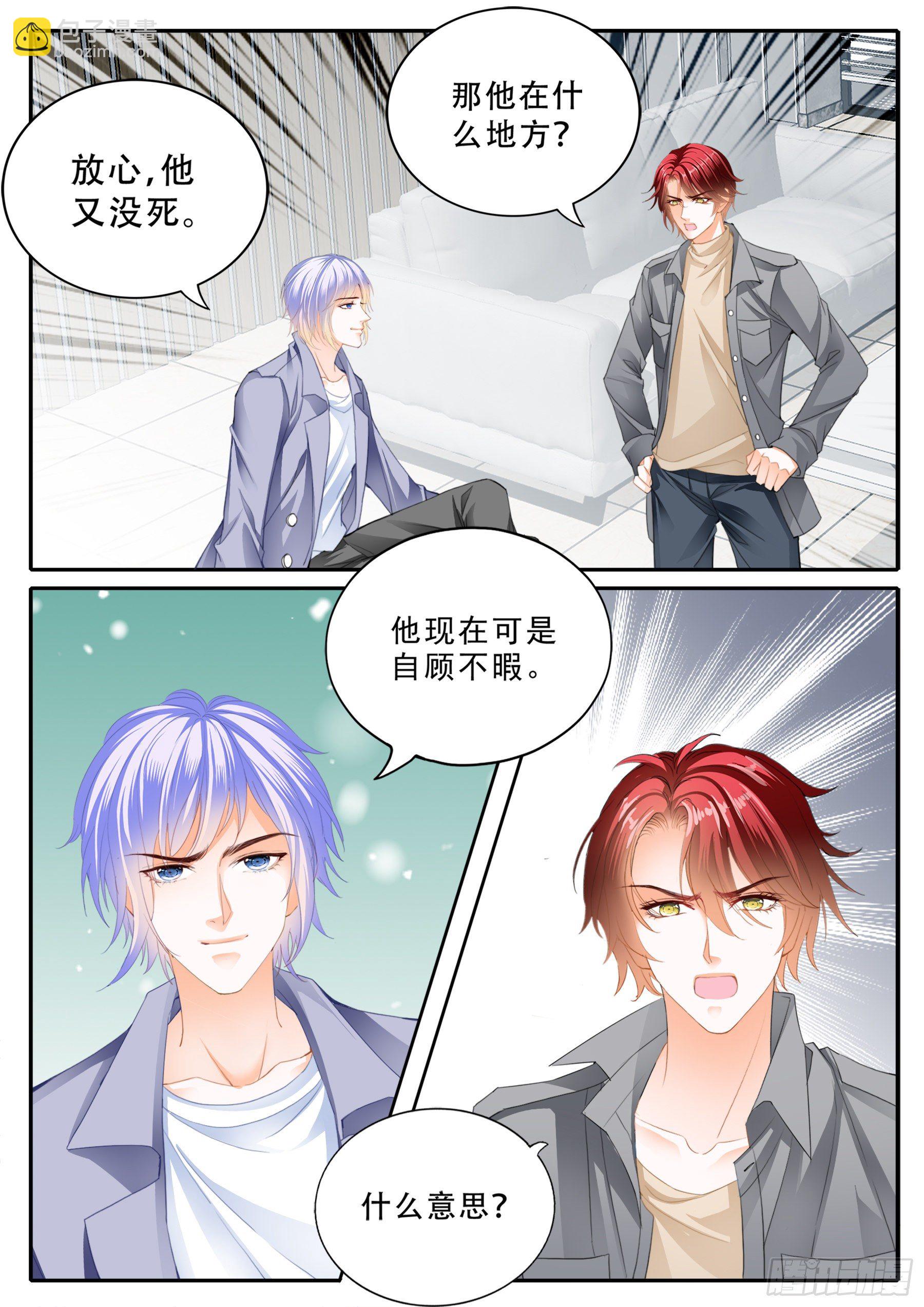 被算计了-第334话