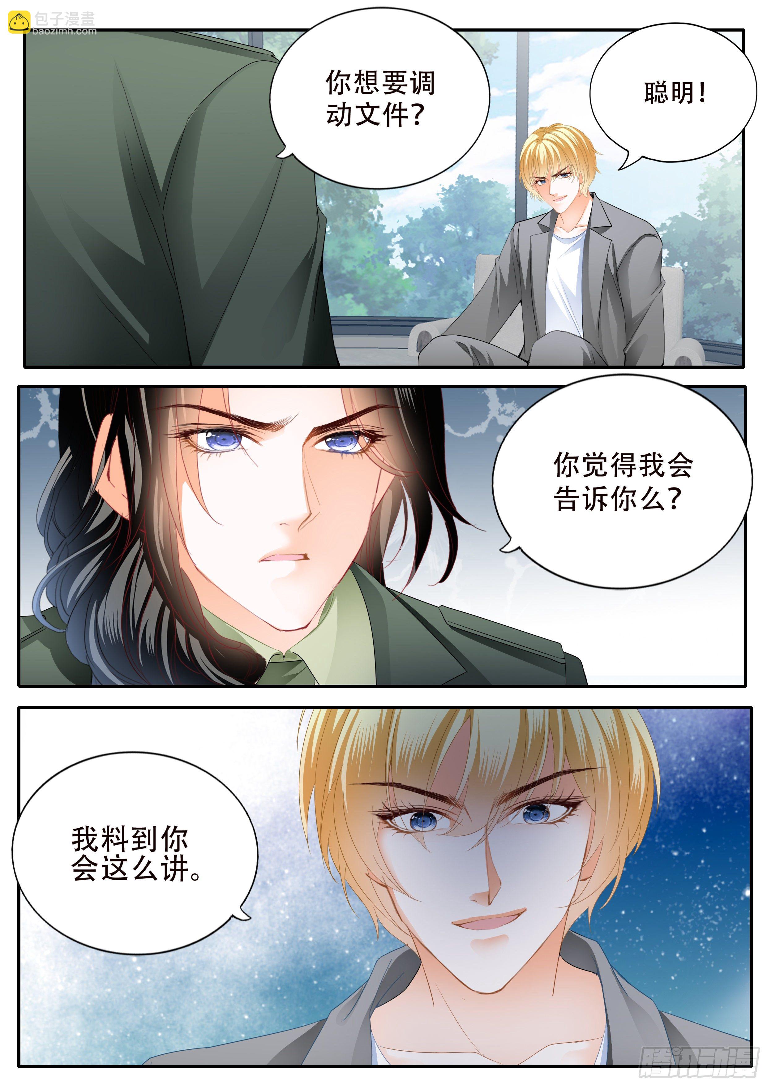 秘密文件-第336话