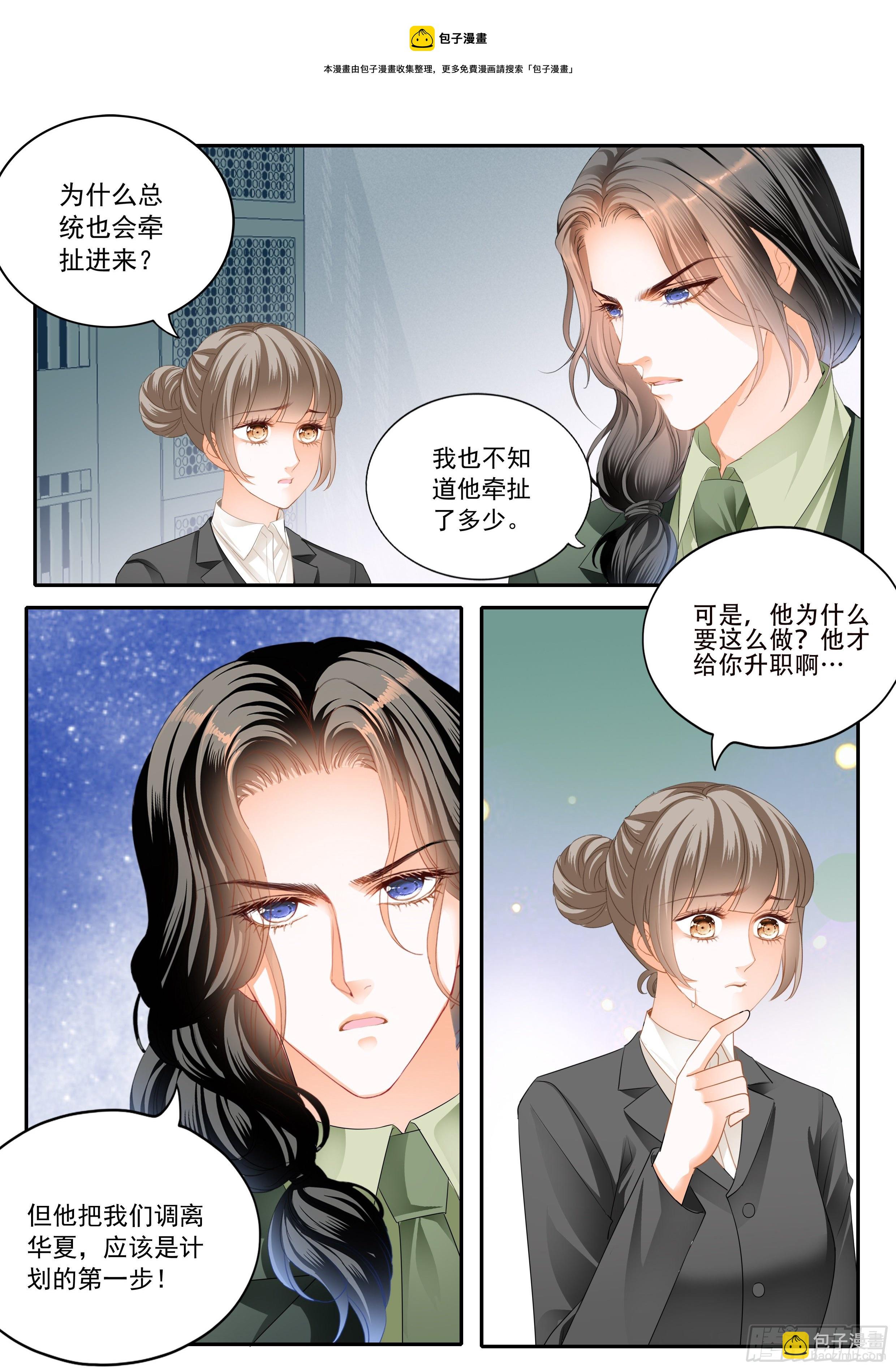 秘密文件-第336话