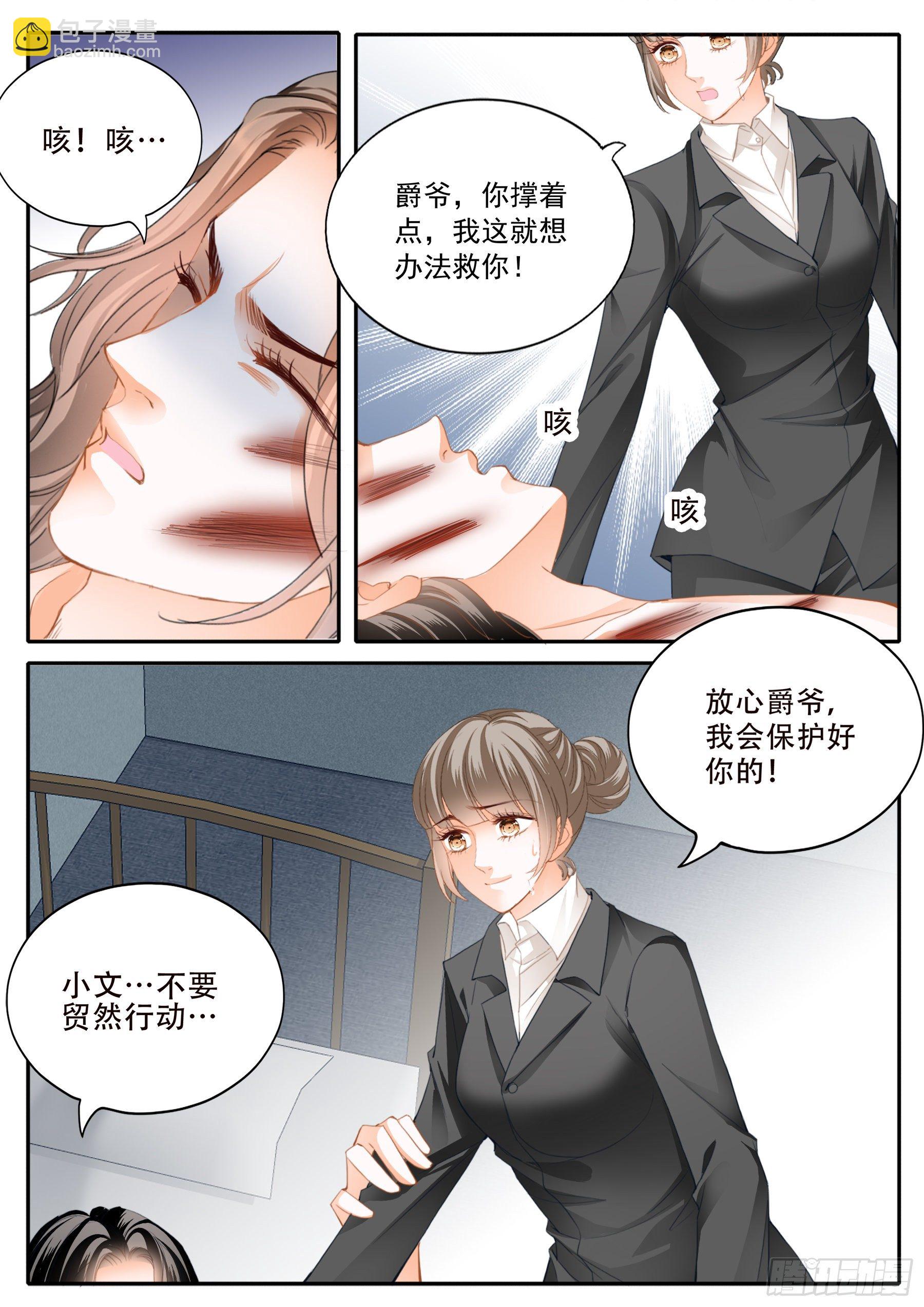 保护爵爷的小文-第338话