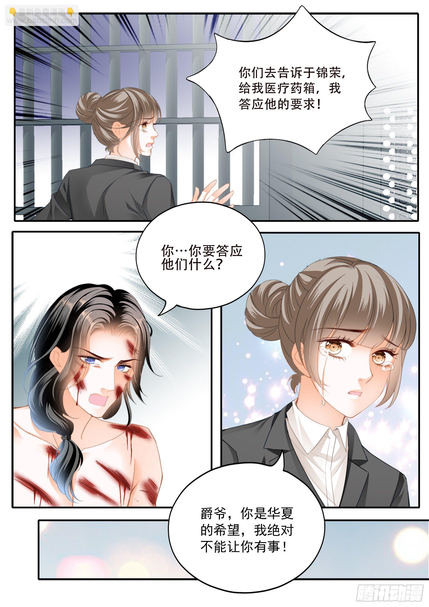 保护爵爷的小文-第338话