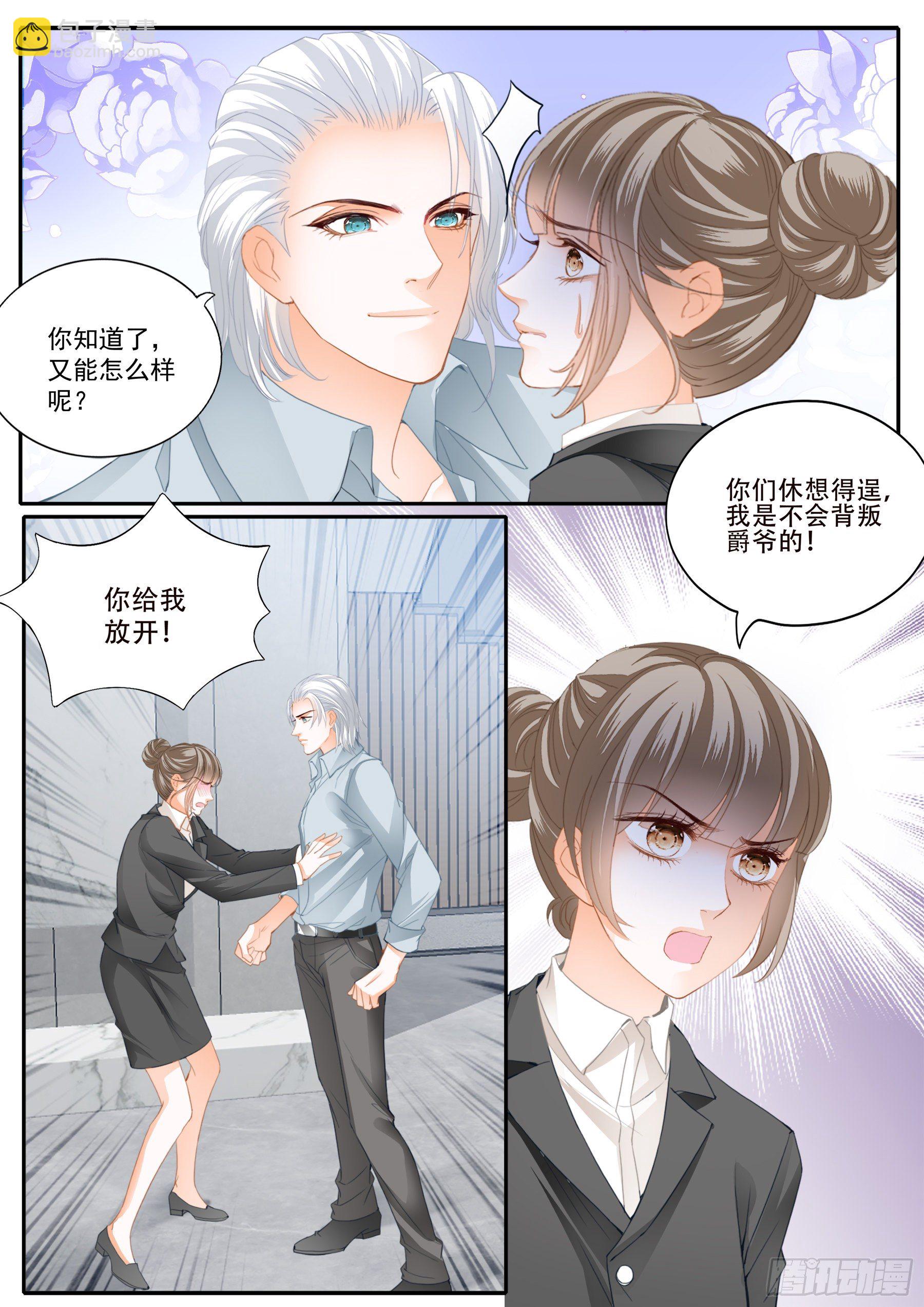 保护爵爷的小文-第338话