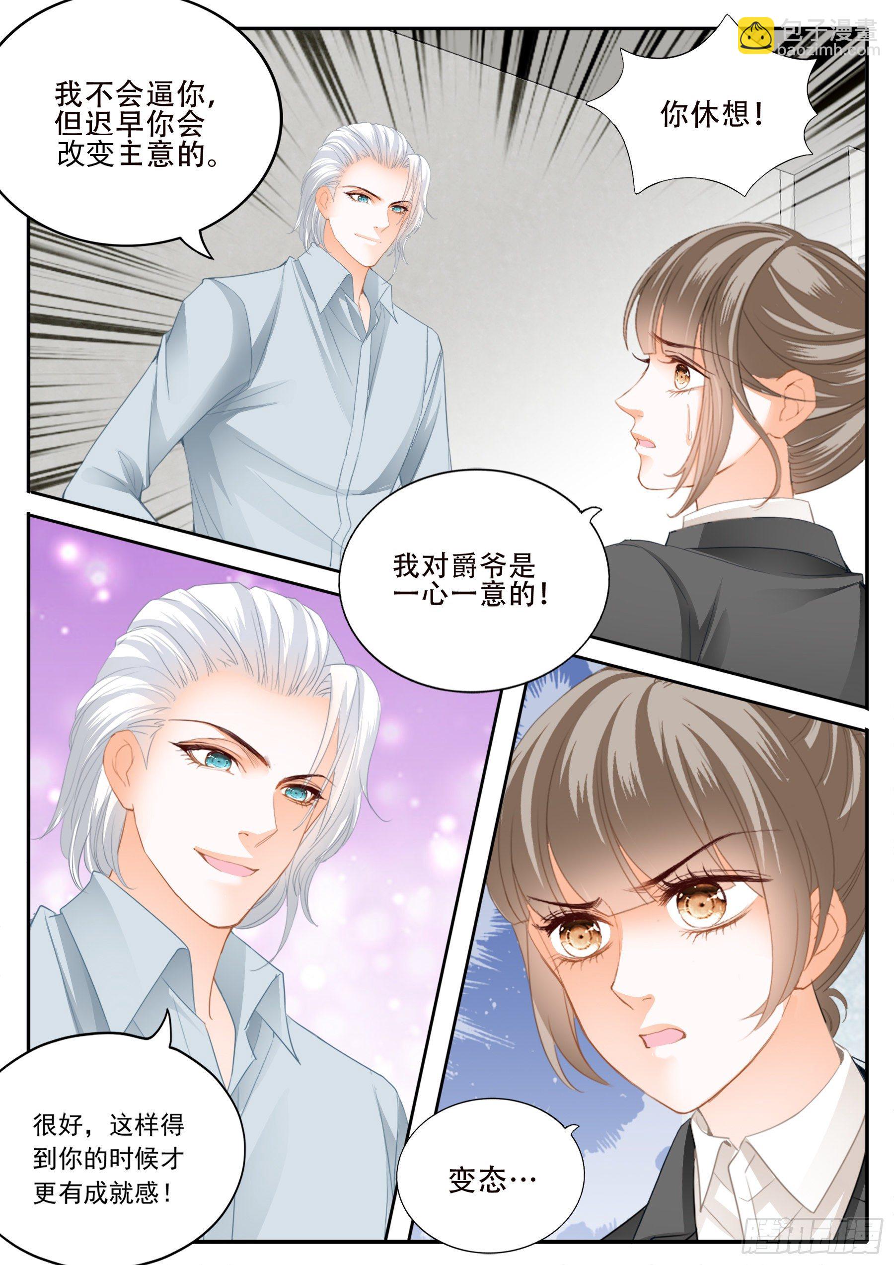 保护爵爷的小文-第338话