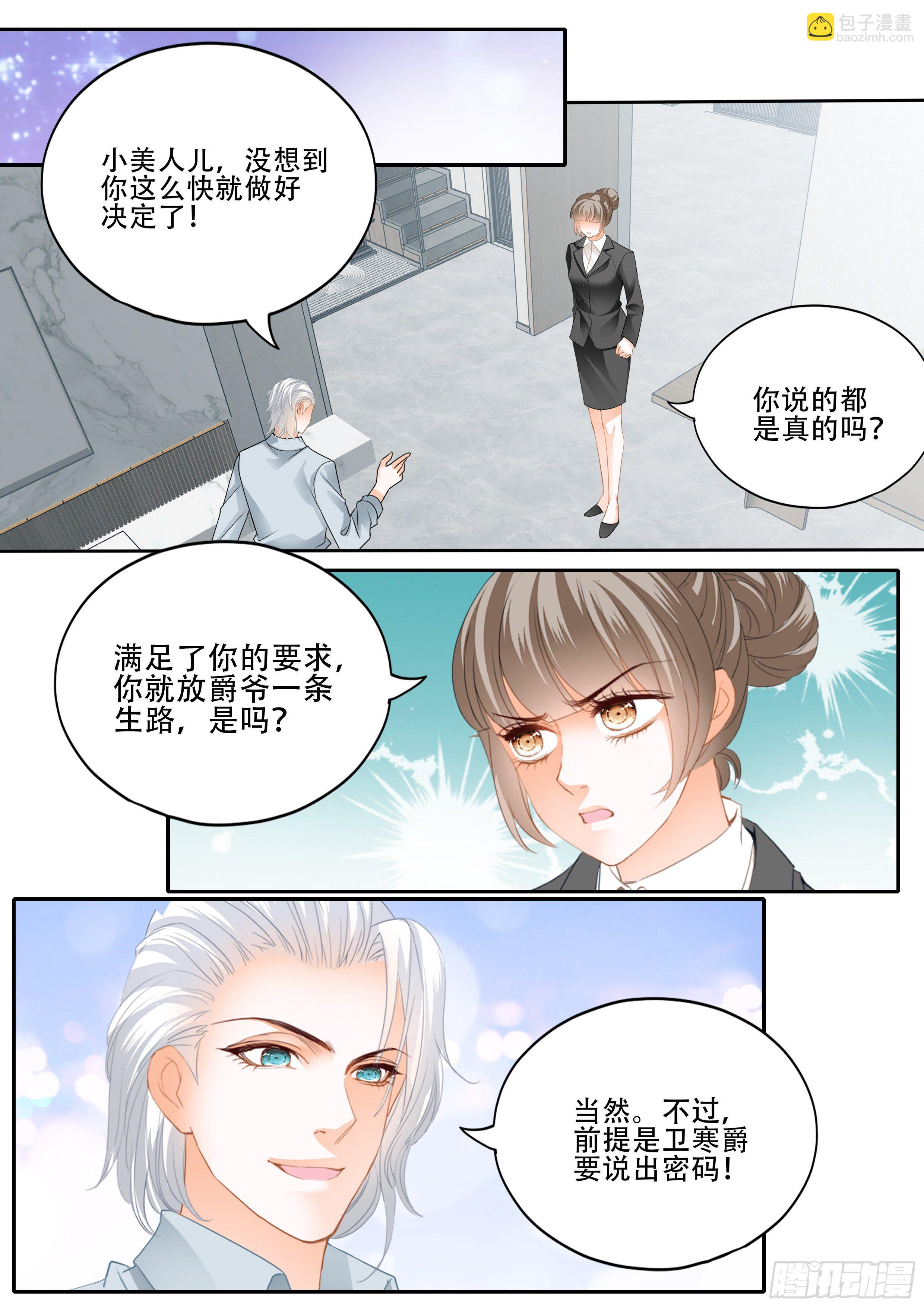 为爵爷奉献-第342话