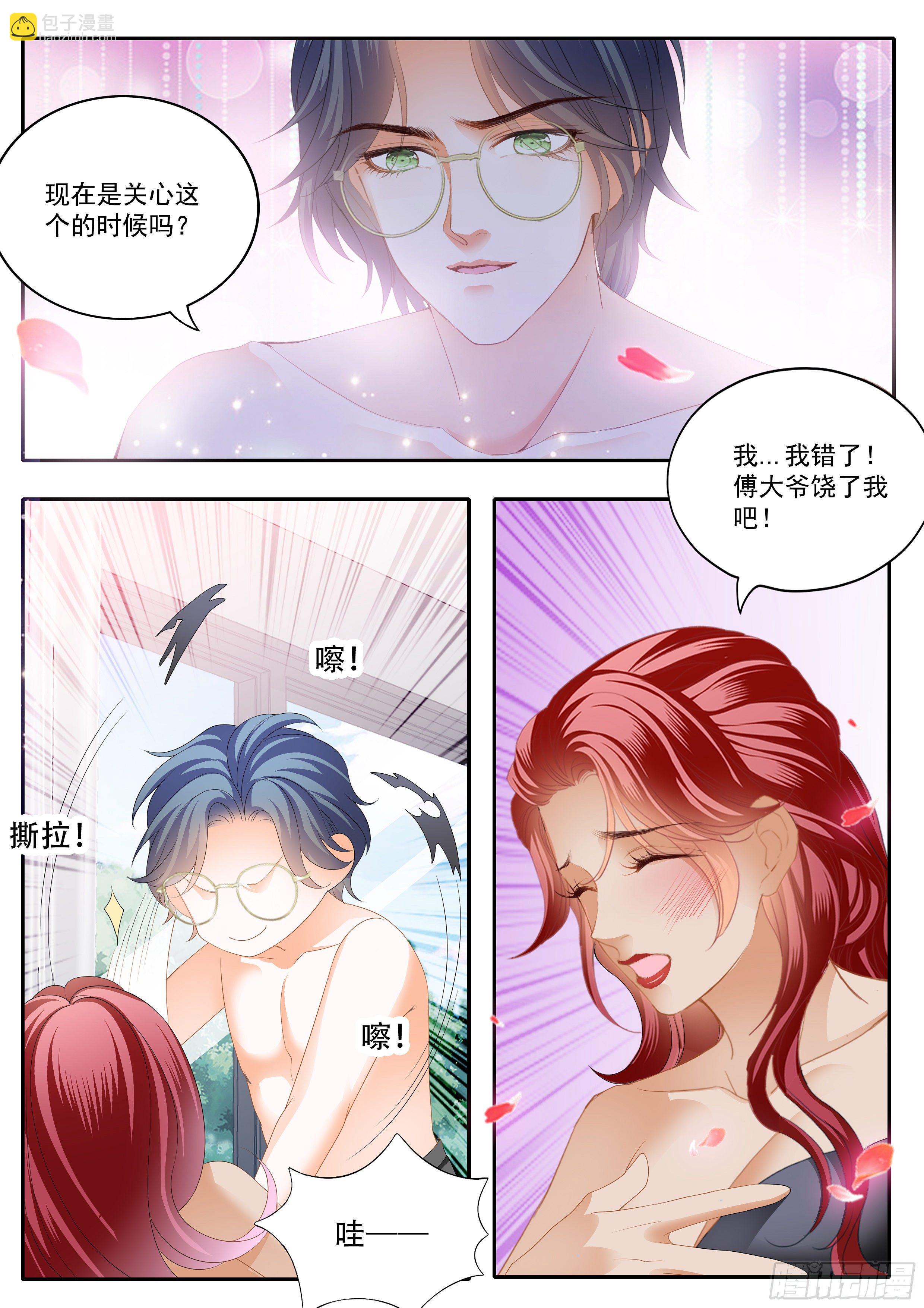 下次不敢了-第346话