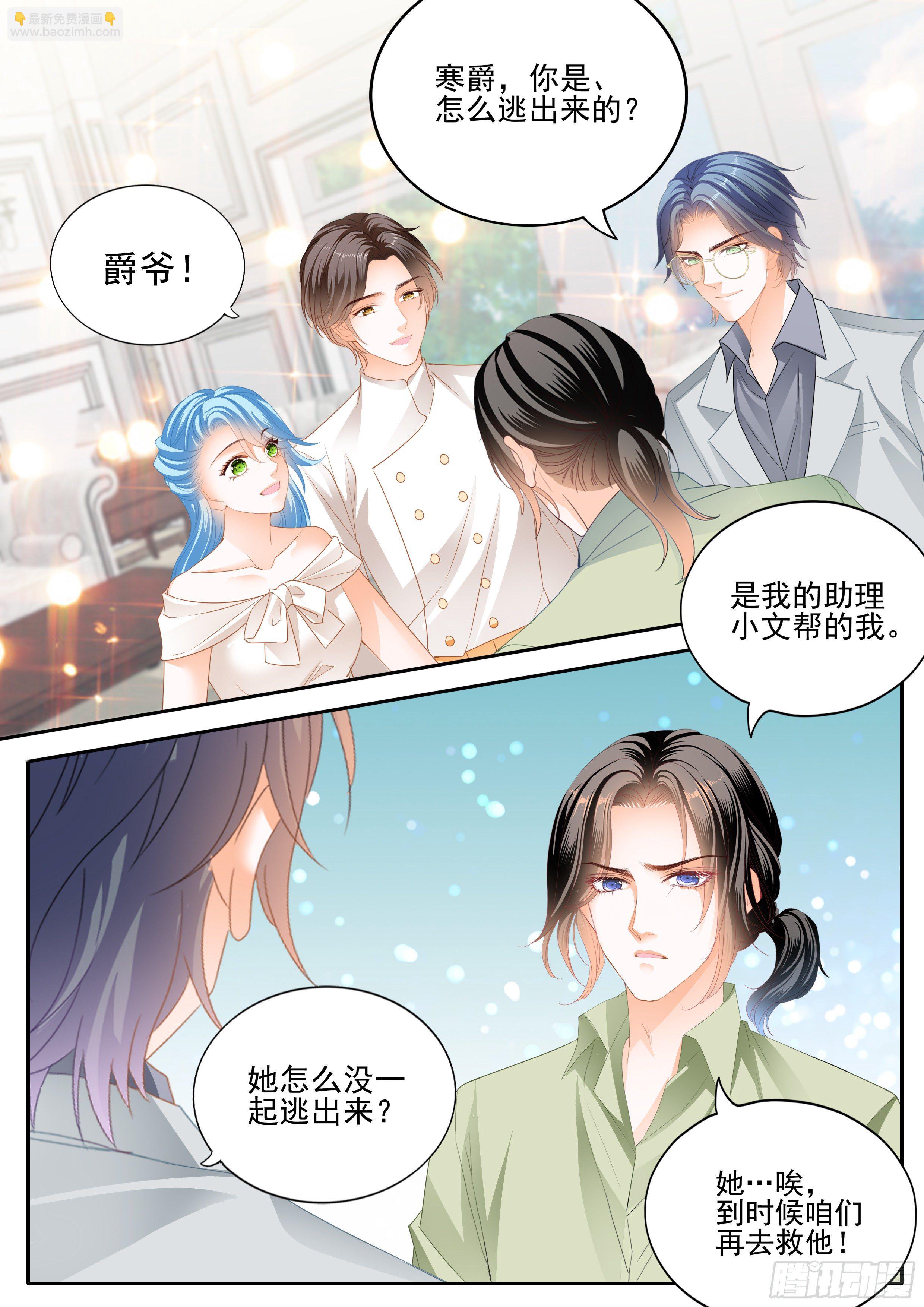 相爱的援兵-第352话
