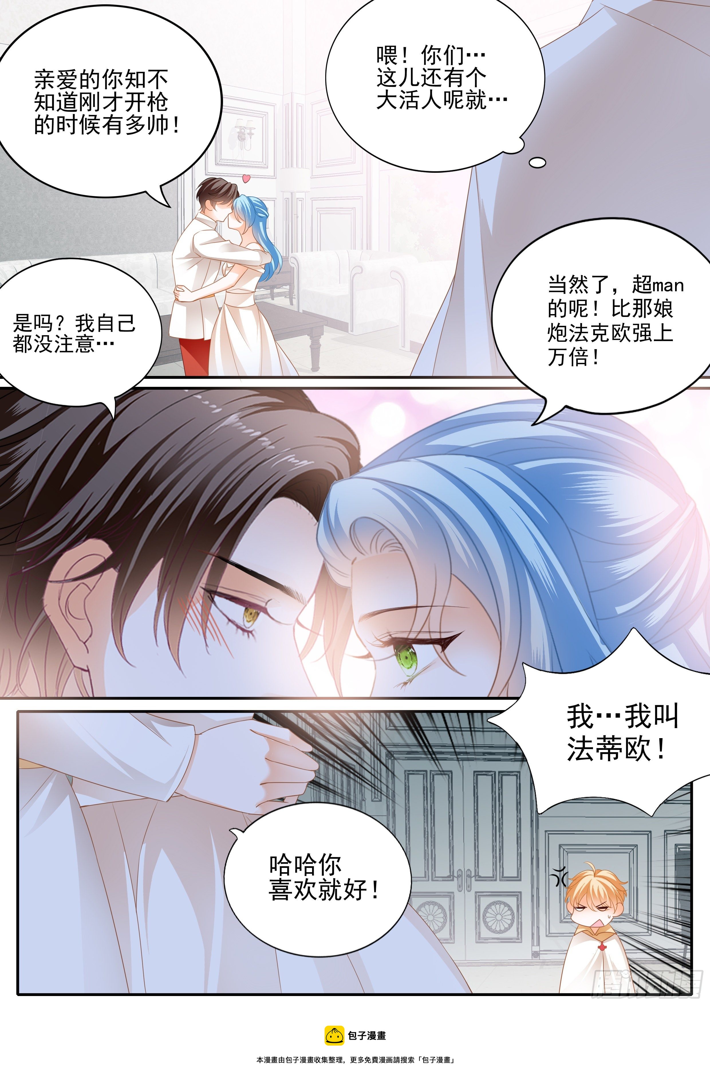 相爱的援兵-第352话