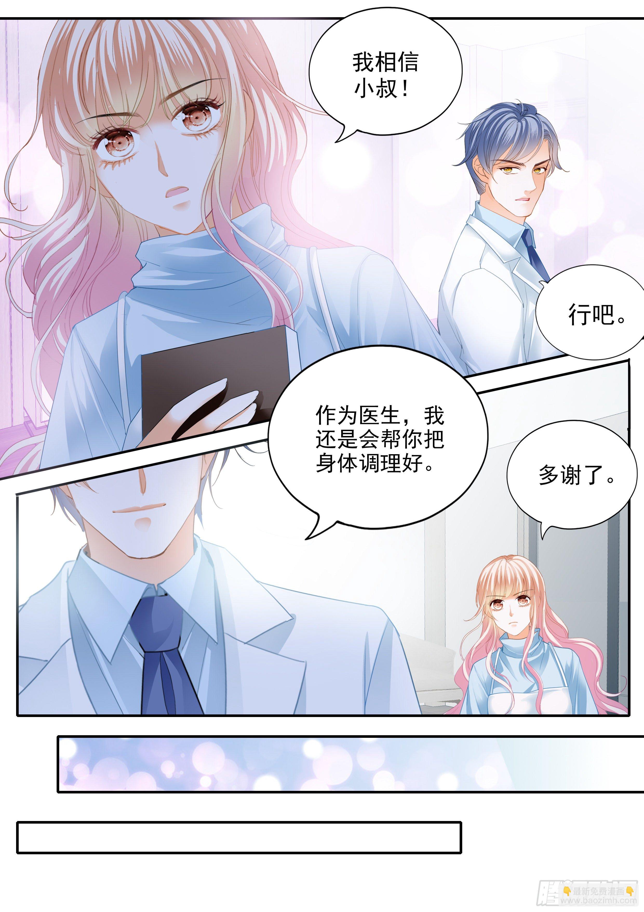 我相信小叔-第354话