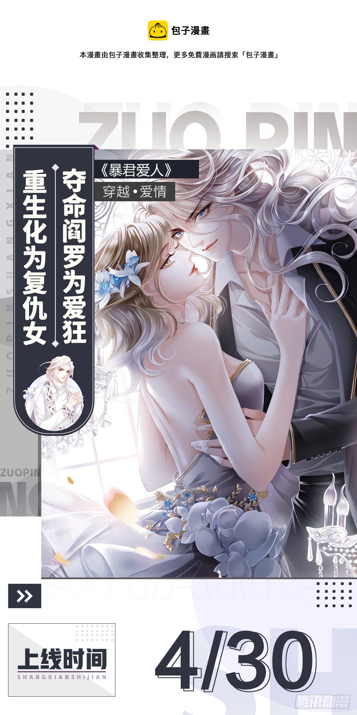 霸王爱人新作宣传-第362话