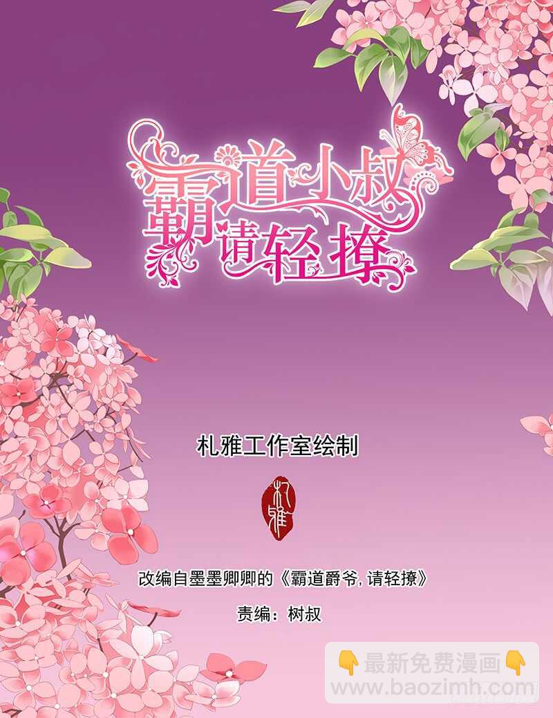 尝试着喜欢我-第38话