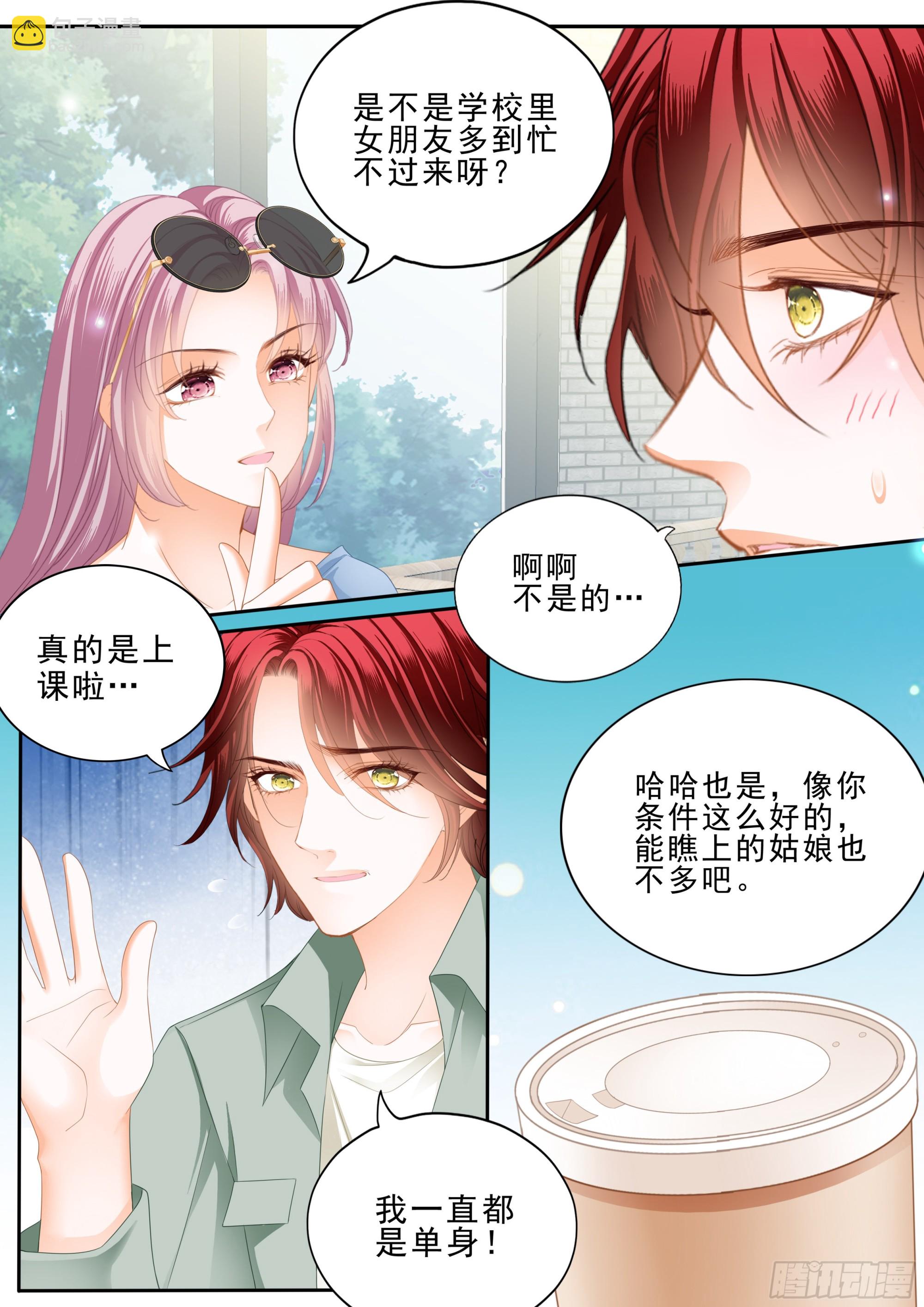 竟然是她-第368话