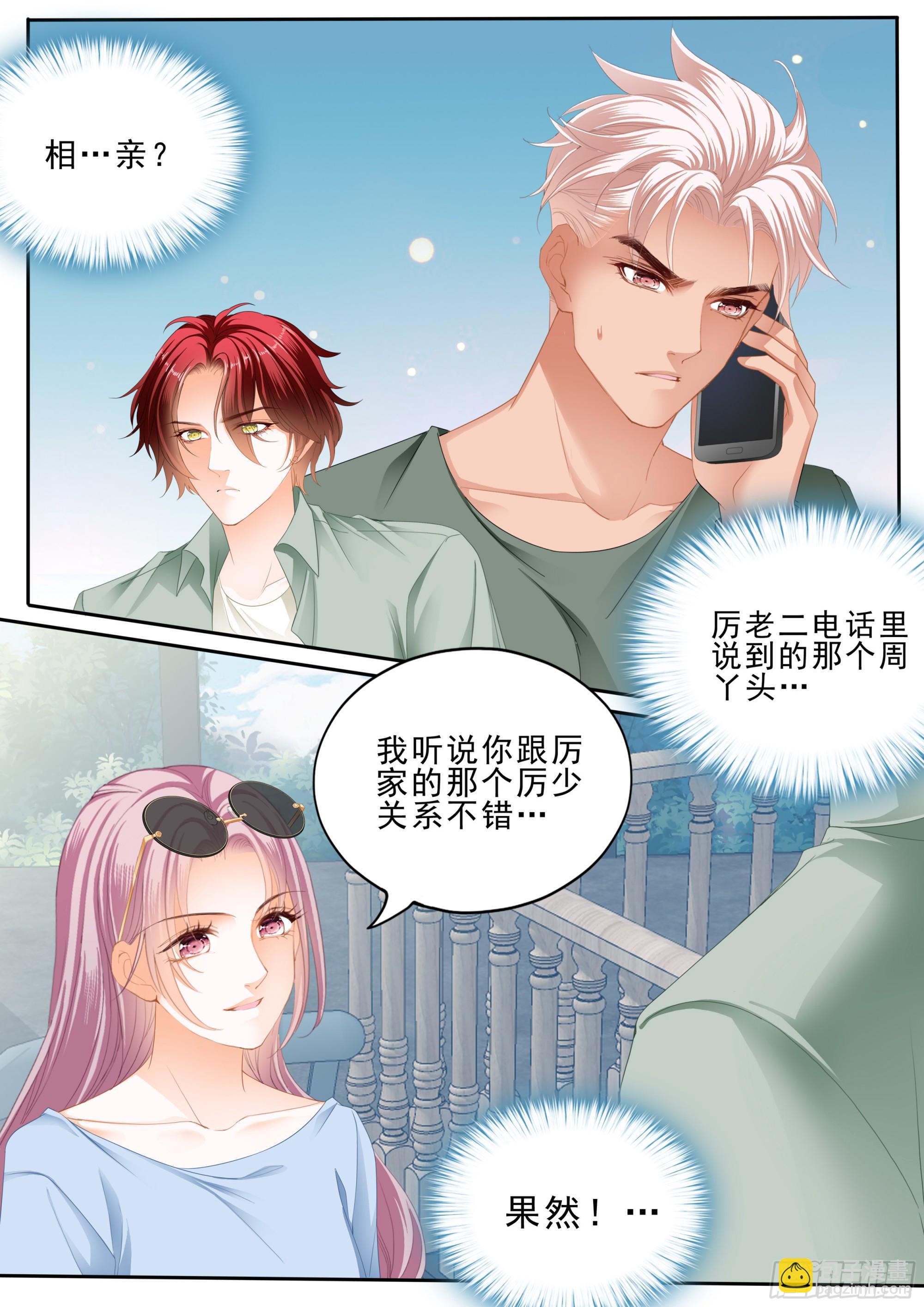 竟然是她-第368话
