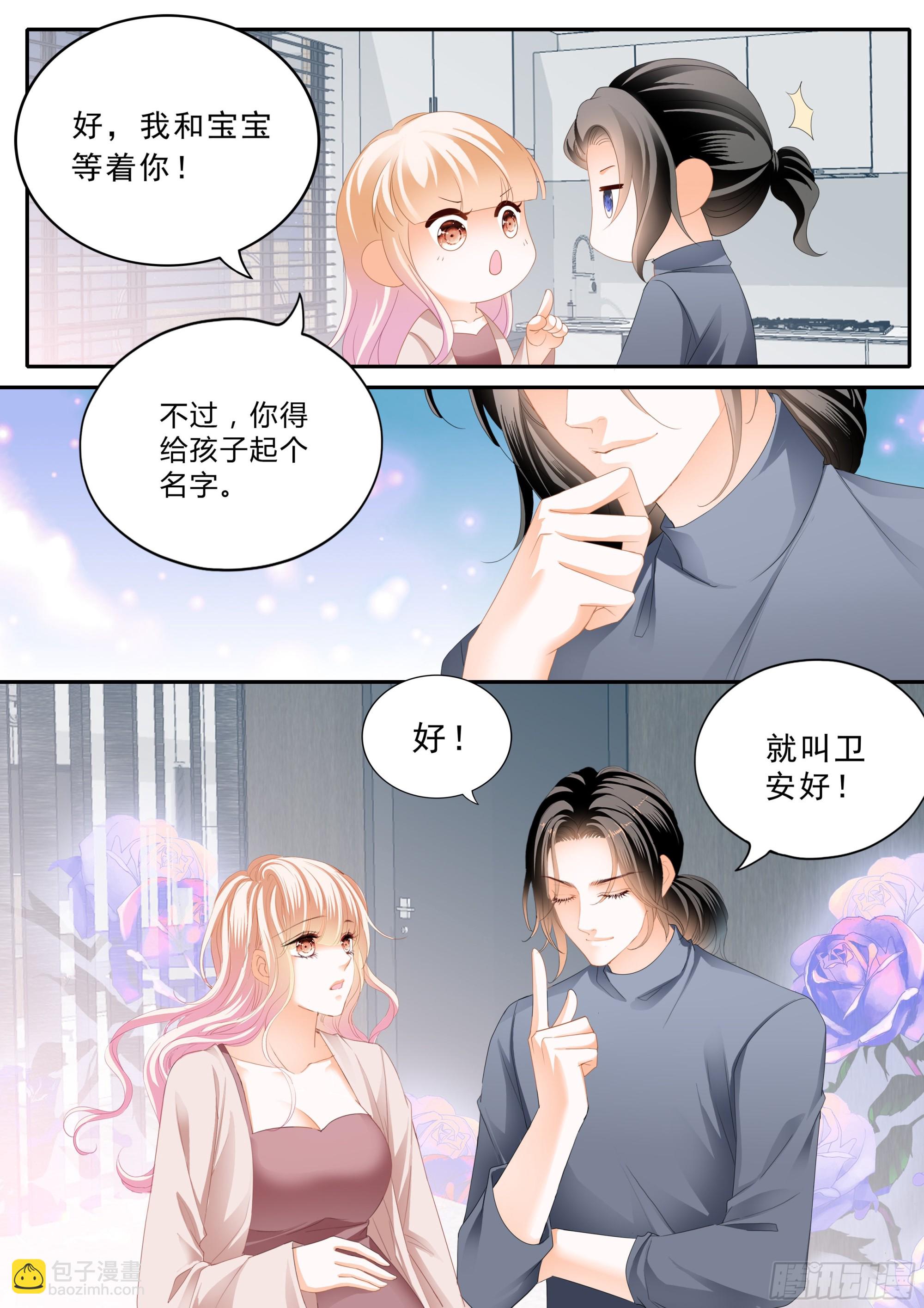 卫安好-第376话