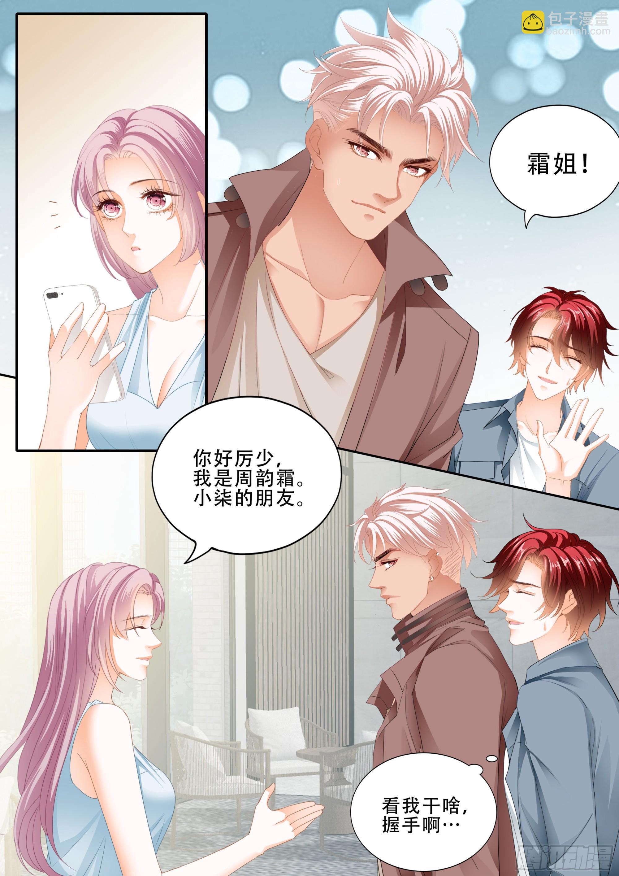 马上狠狠爱你-第378话