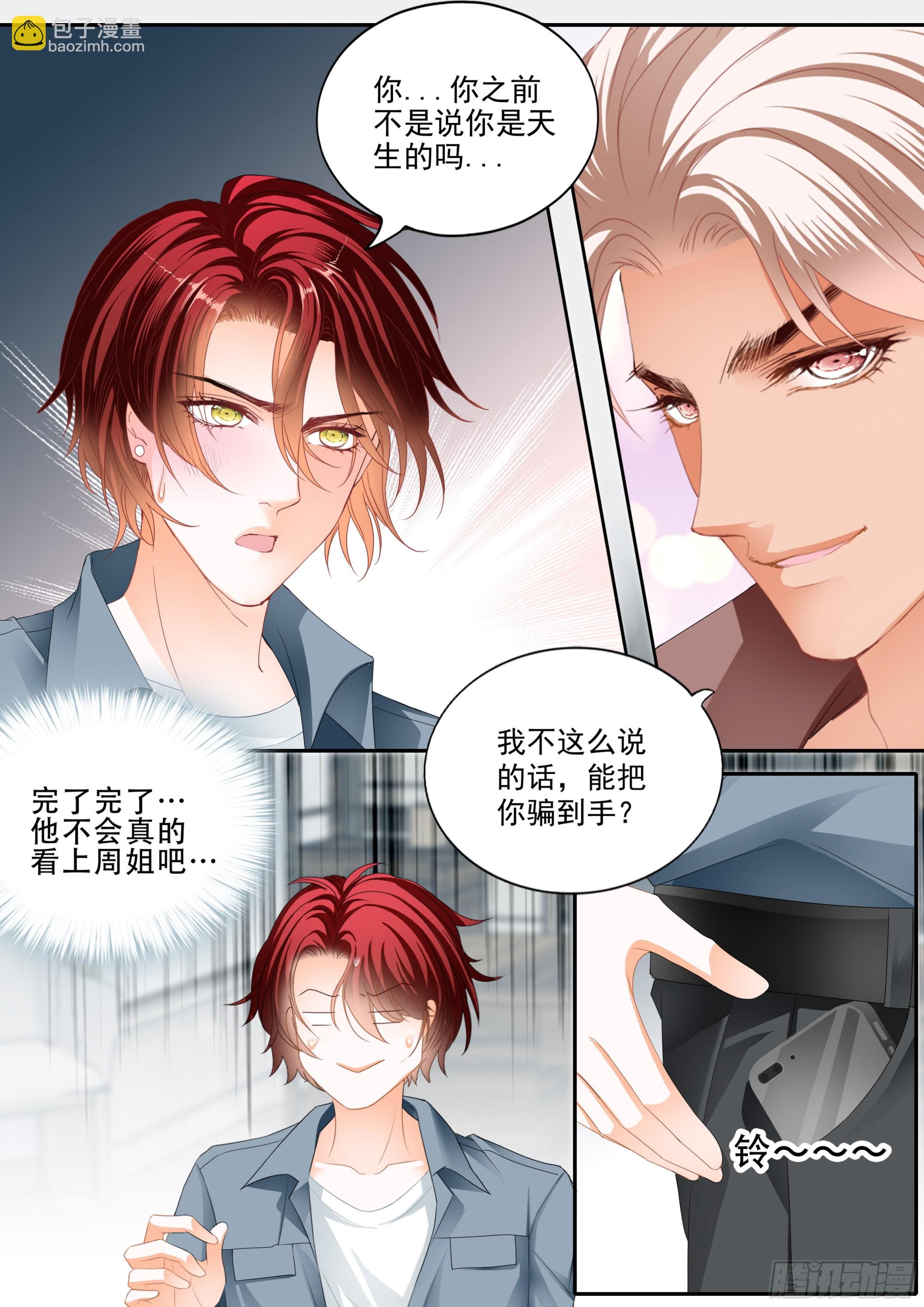 马上狠狠爱你-第378话