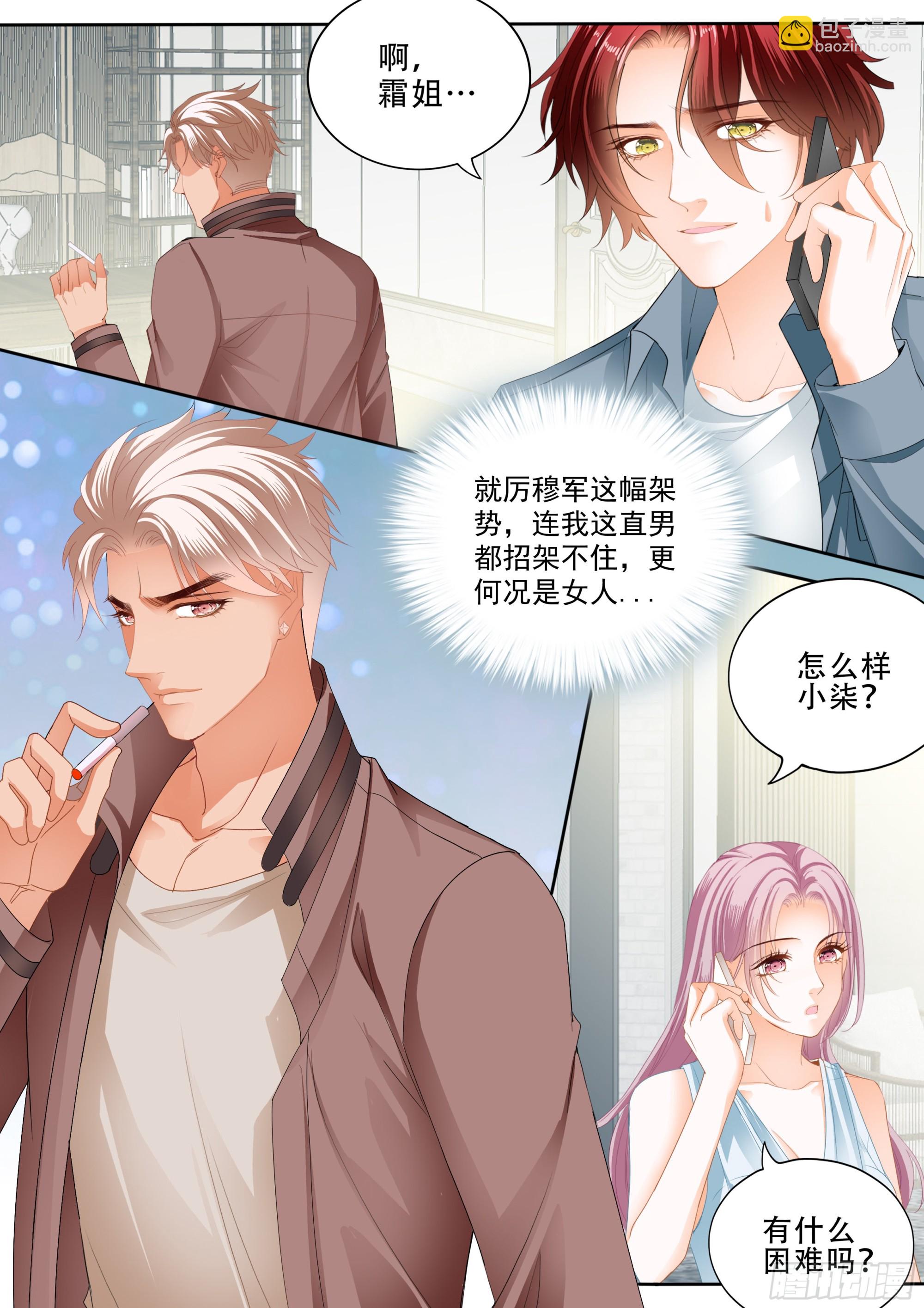 马上狠狠爱你-第378话
