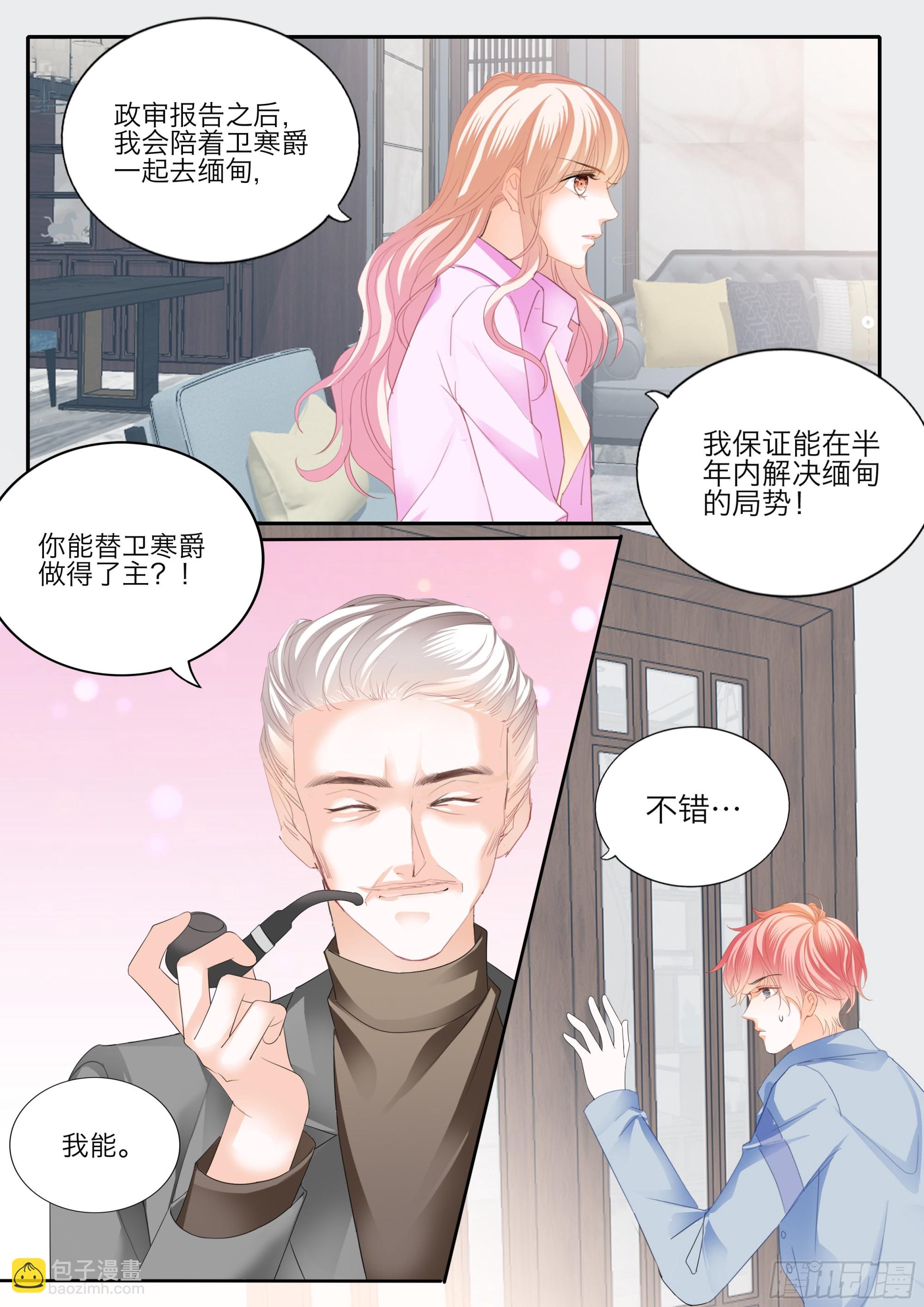 口吐莲花救小叔-第390话