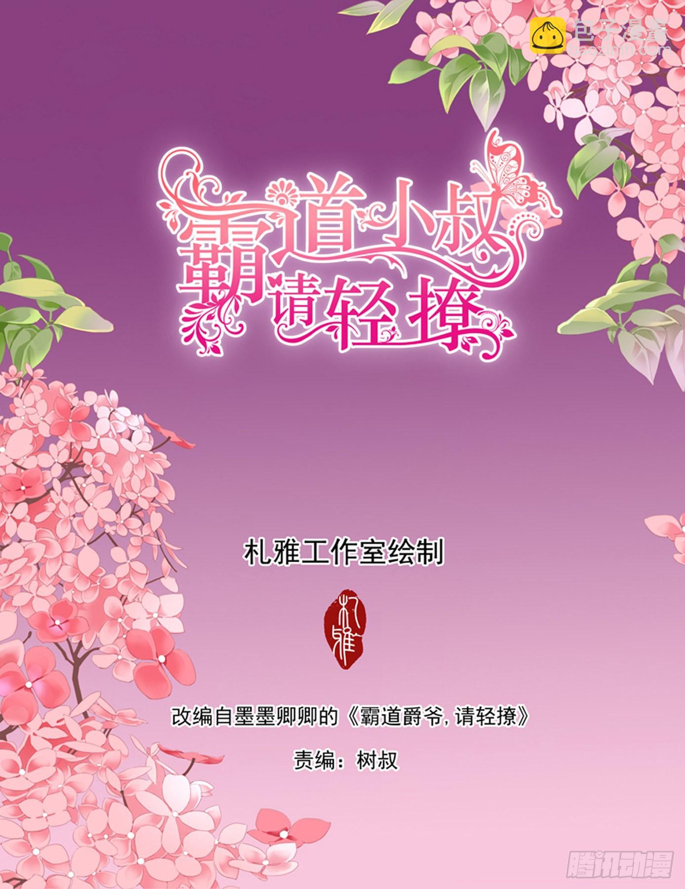 口吐莲花救小叔-第390话
