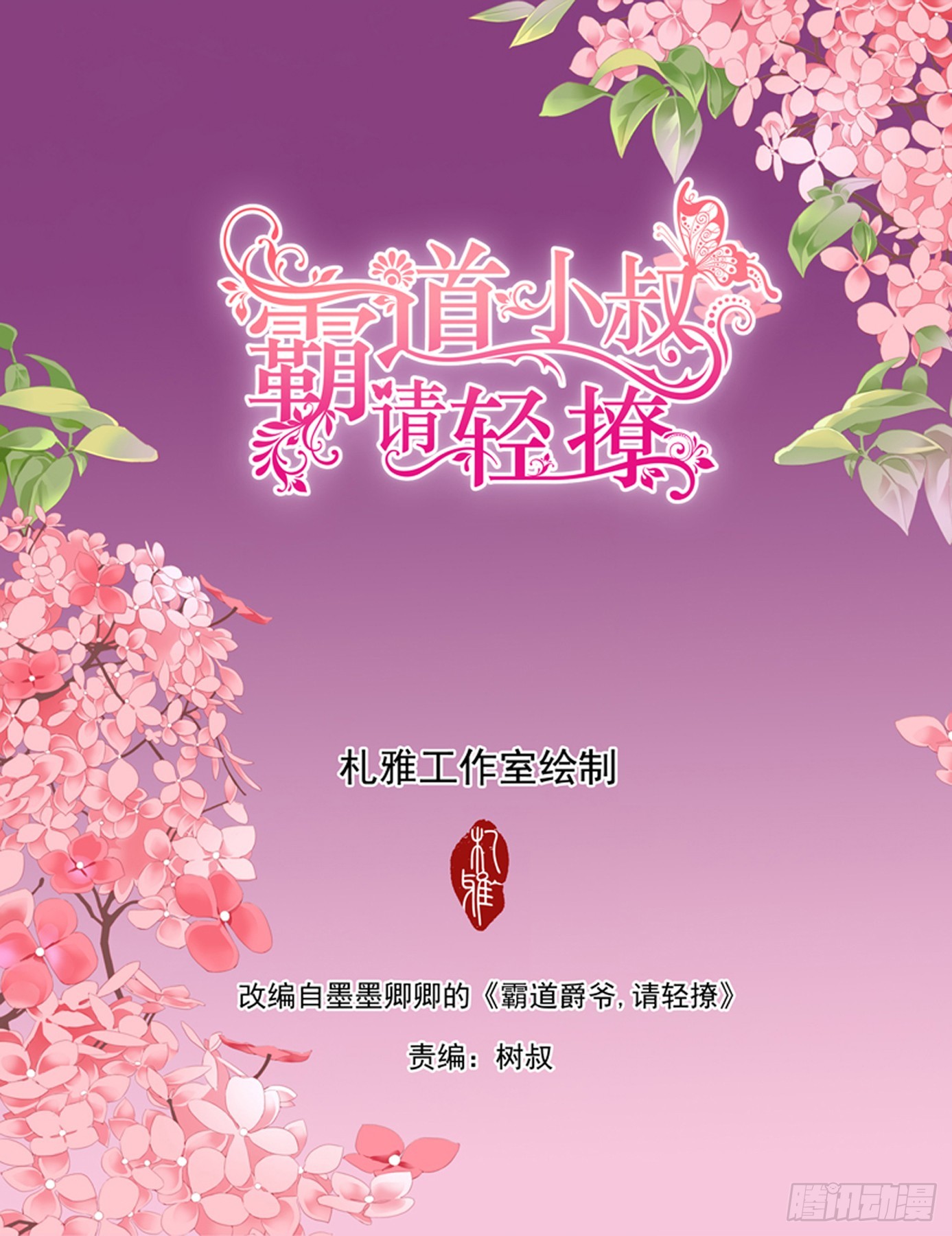 亲密日常-第406话