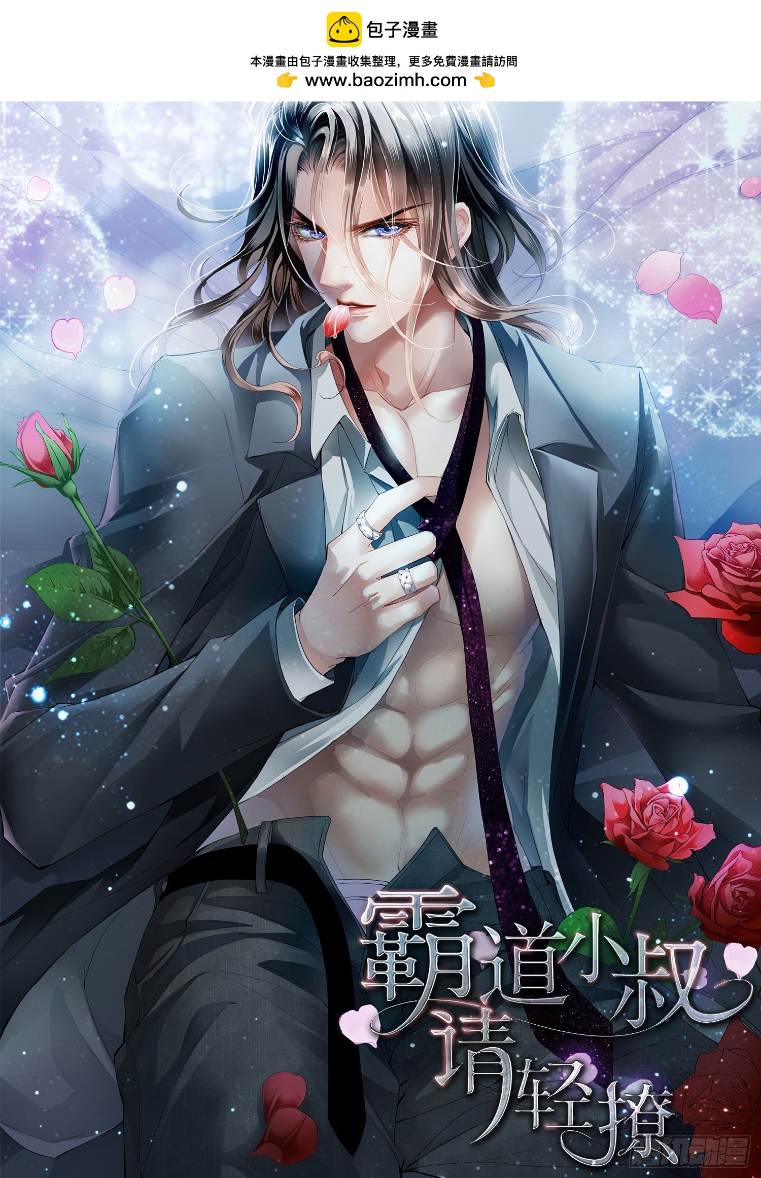 无耻的勾引-第410话
