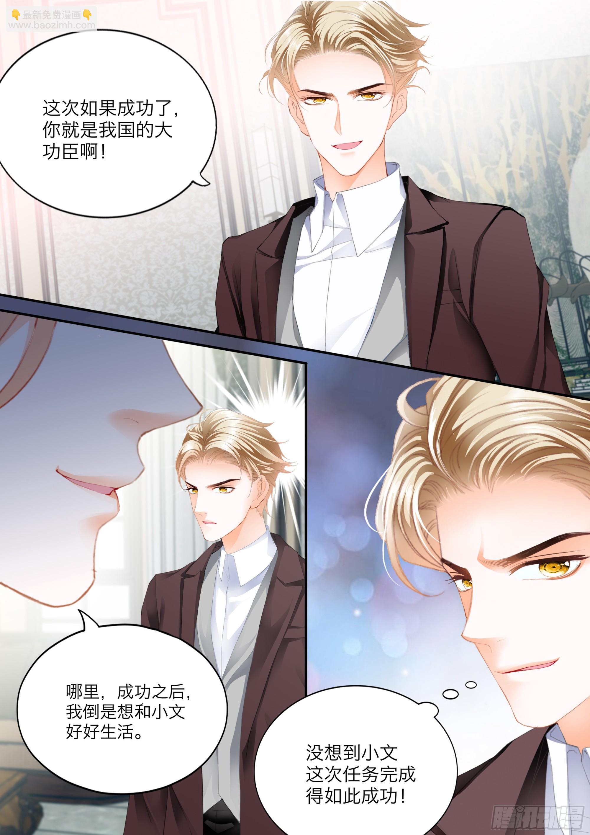 坏坏小叔的妙计-第420话