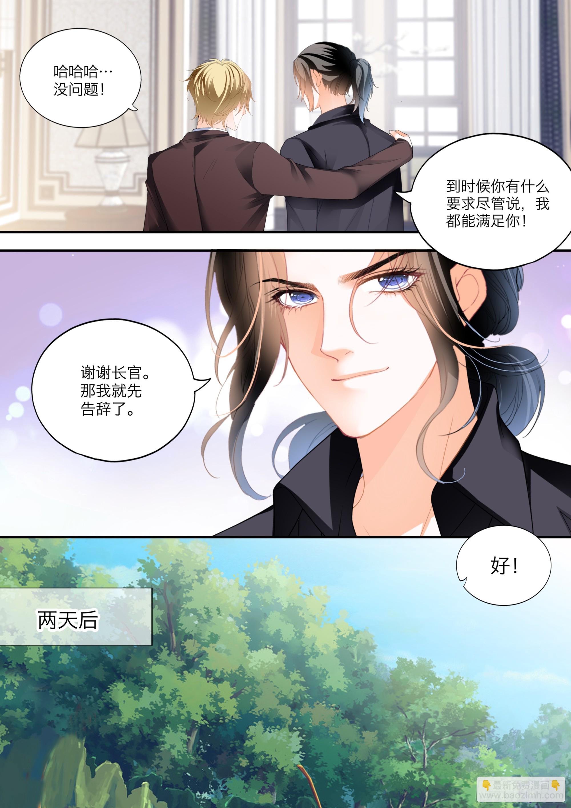 坏坏小叔的妙计-第420话