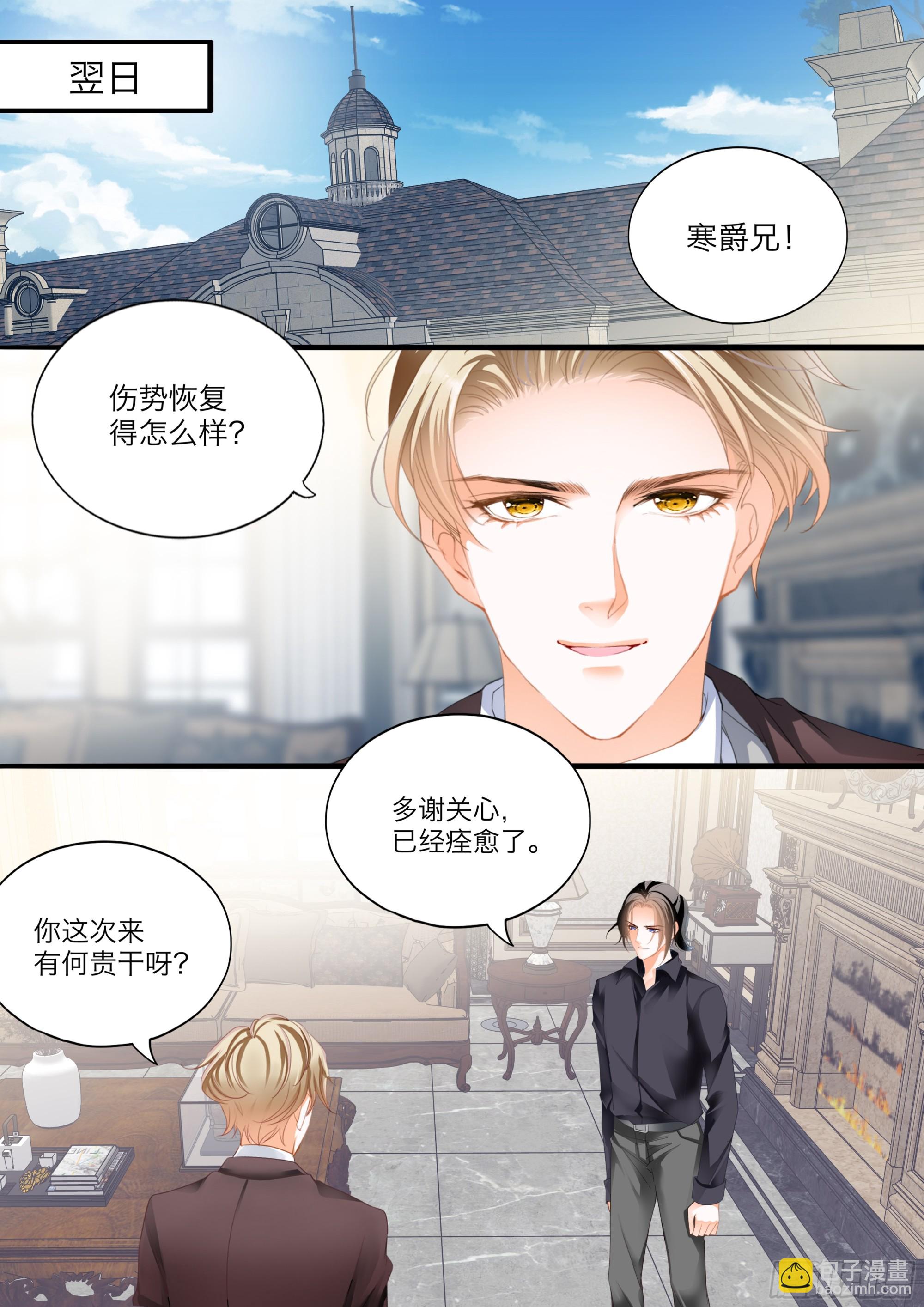 坏坏小叔的妙计-第420话