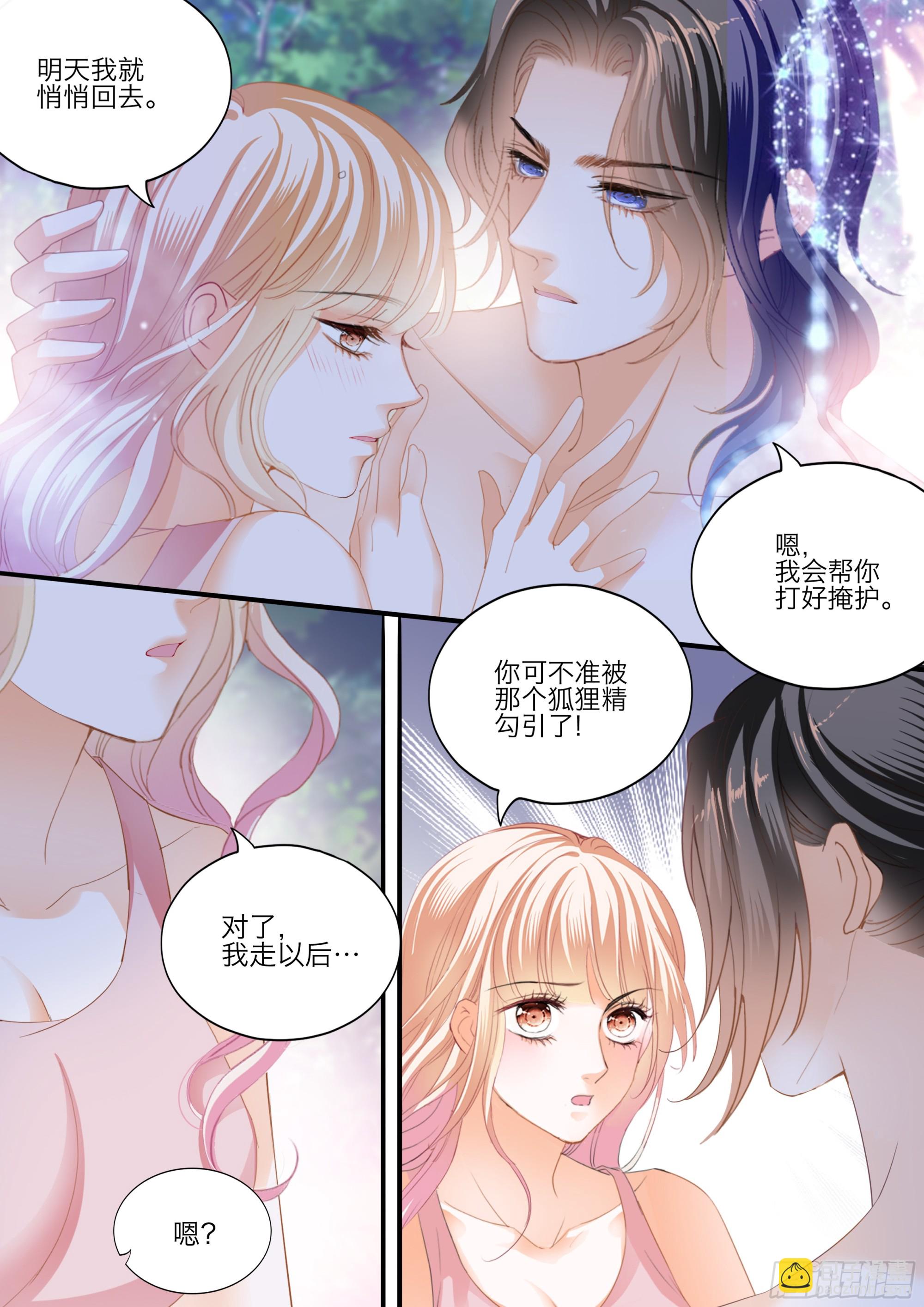 缠绵后的反攻-第422话