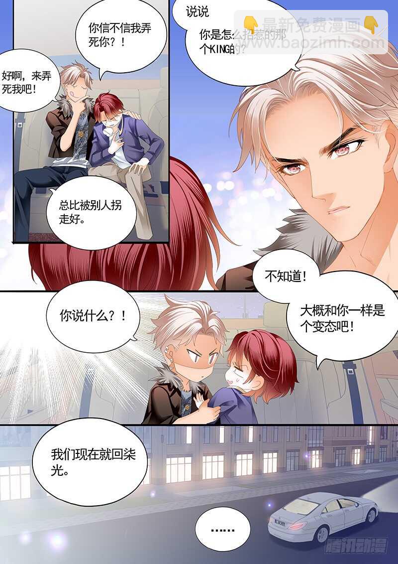 陆柒，我厉穆军来救你了-第44话