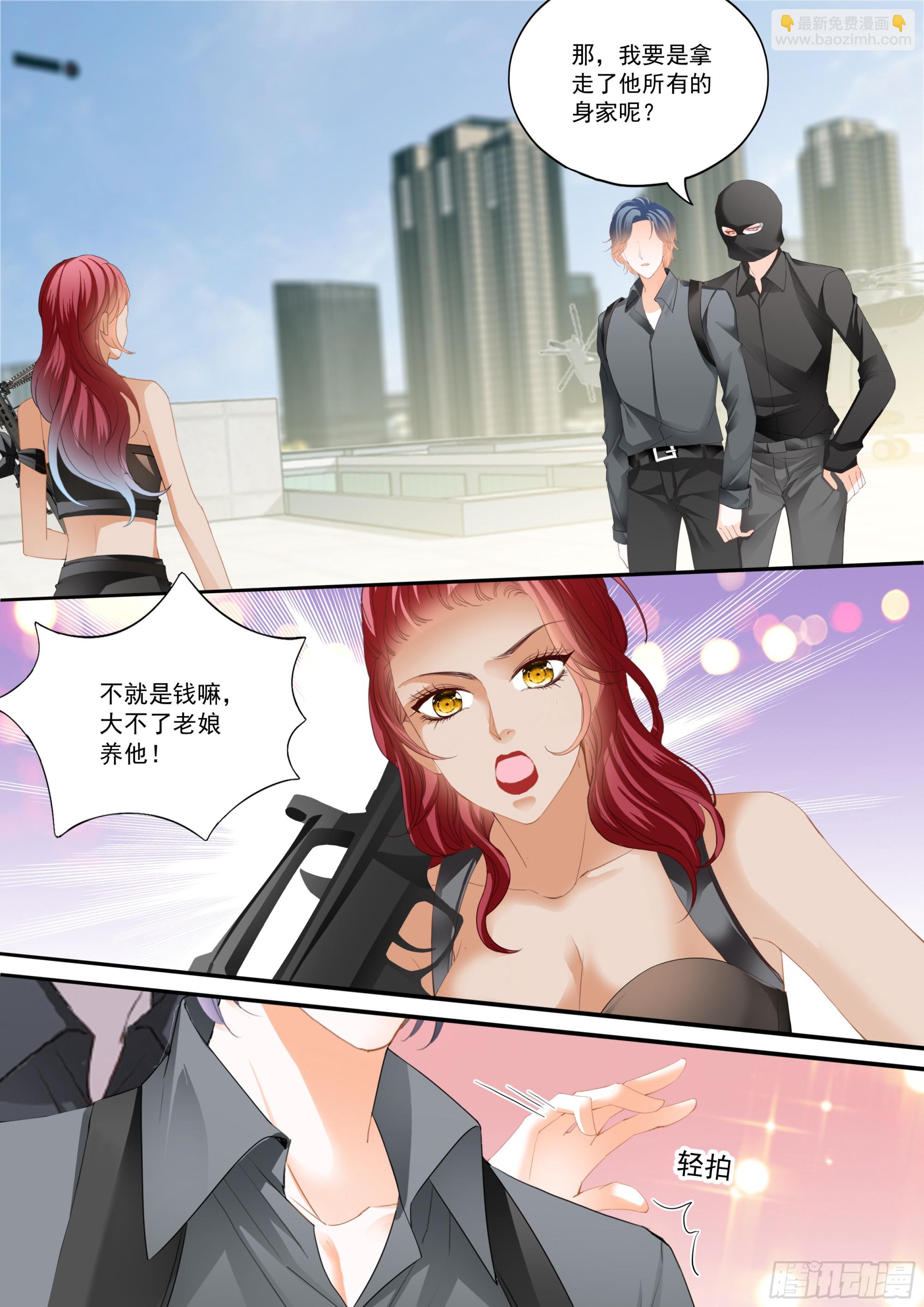 大彤，我们结婚吧-第430话