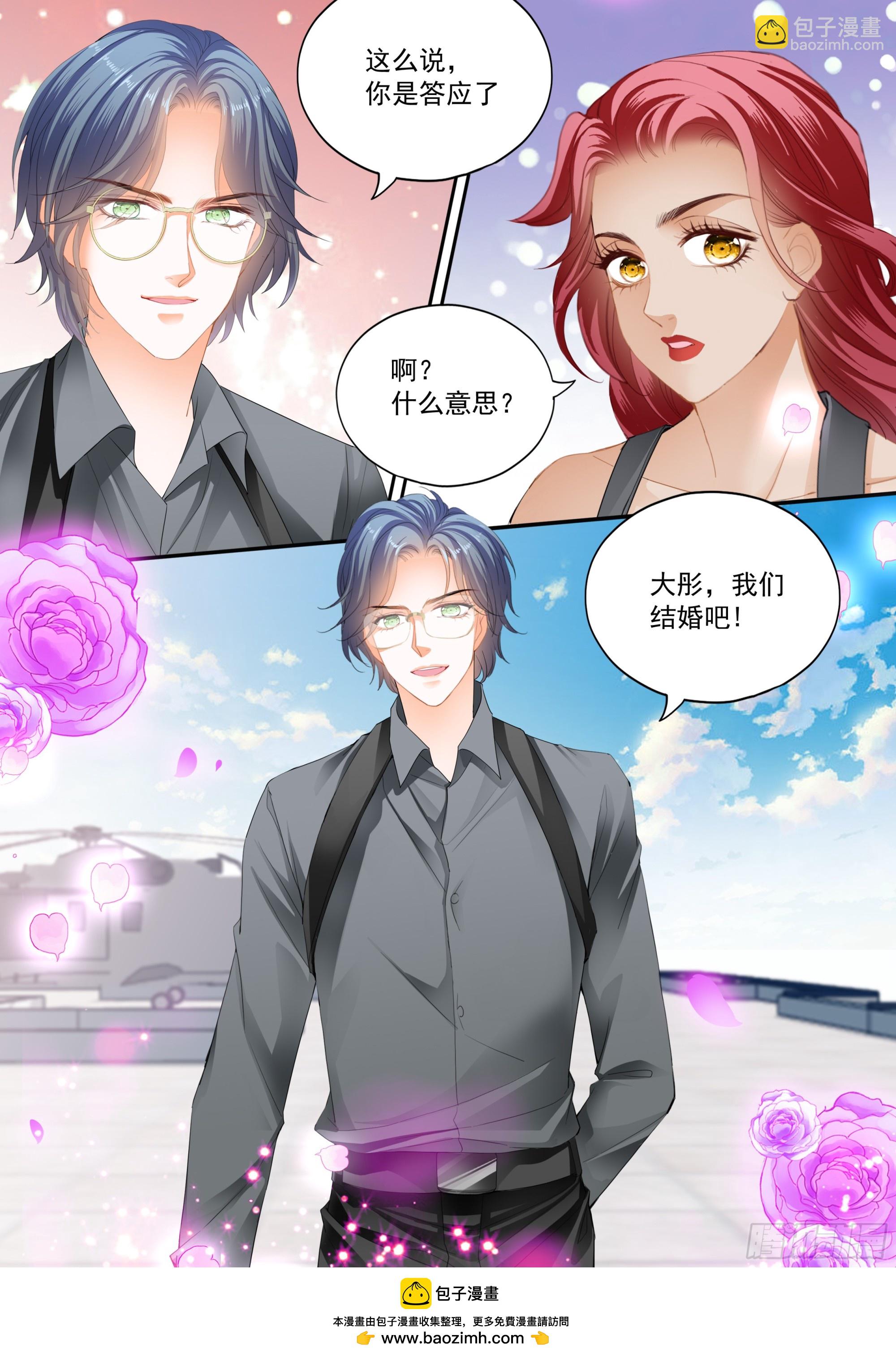大彤，我们结婚吧-第430话