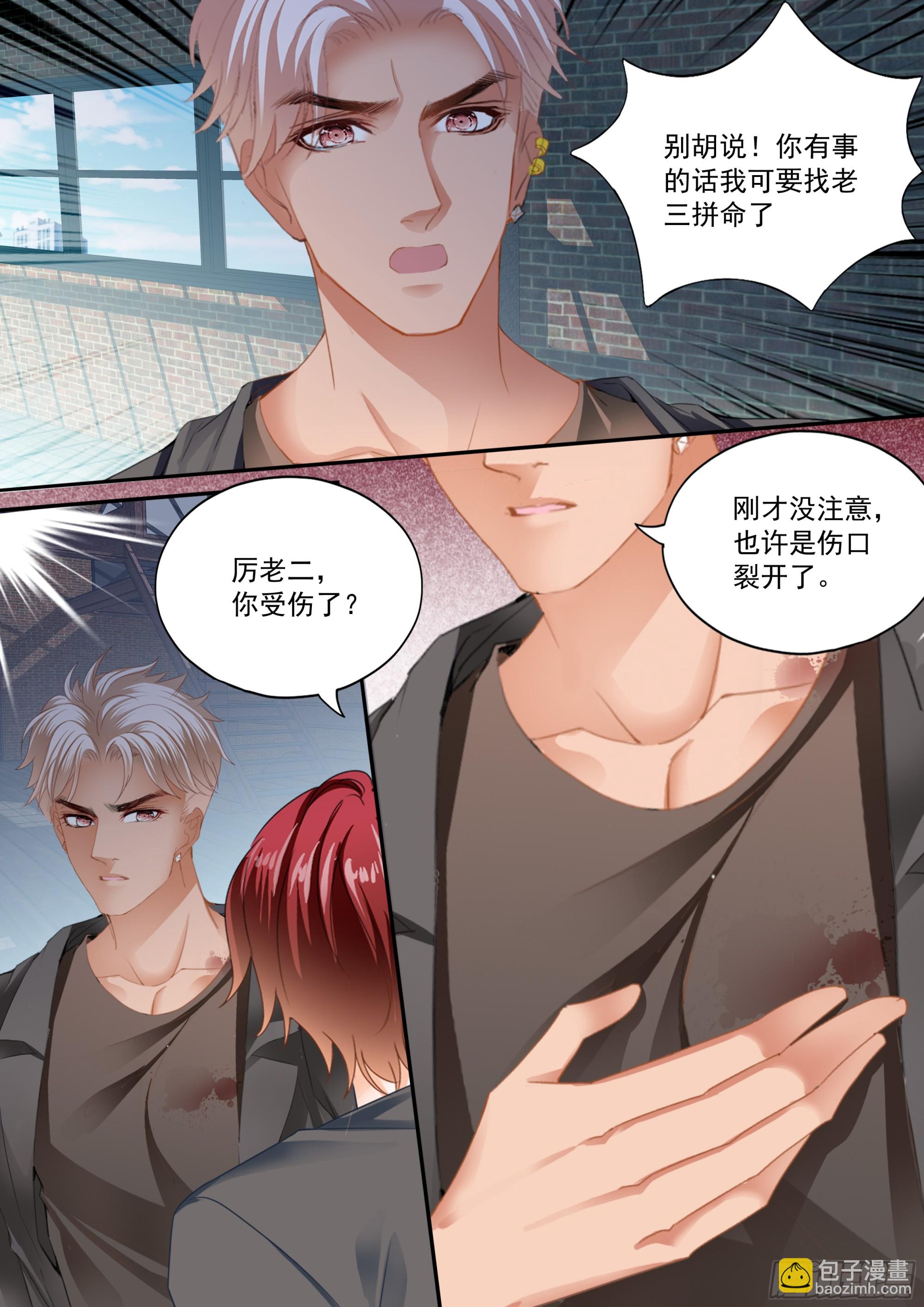 大彤，我们结婚吧-第430话