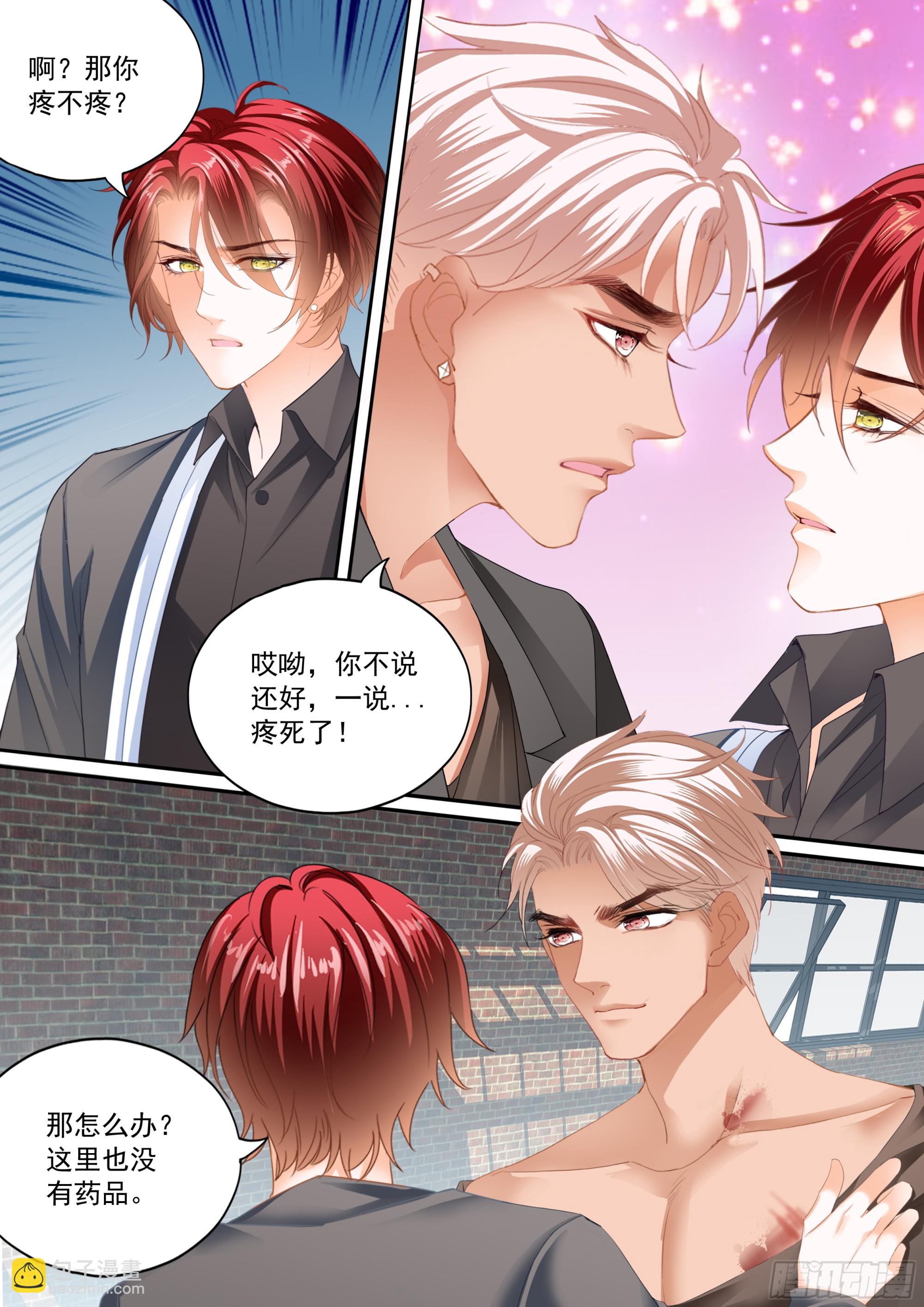 大彤，我们结婚吧-第430话