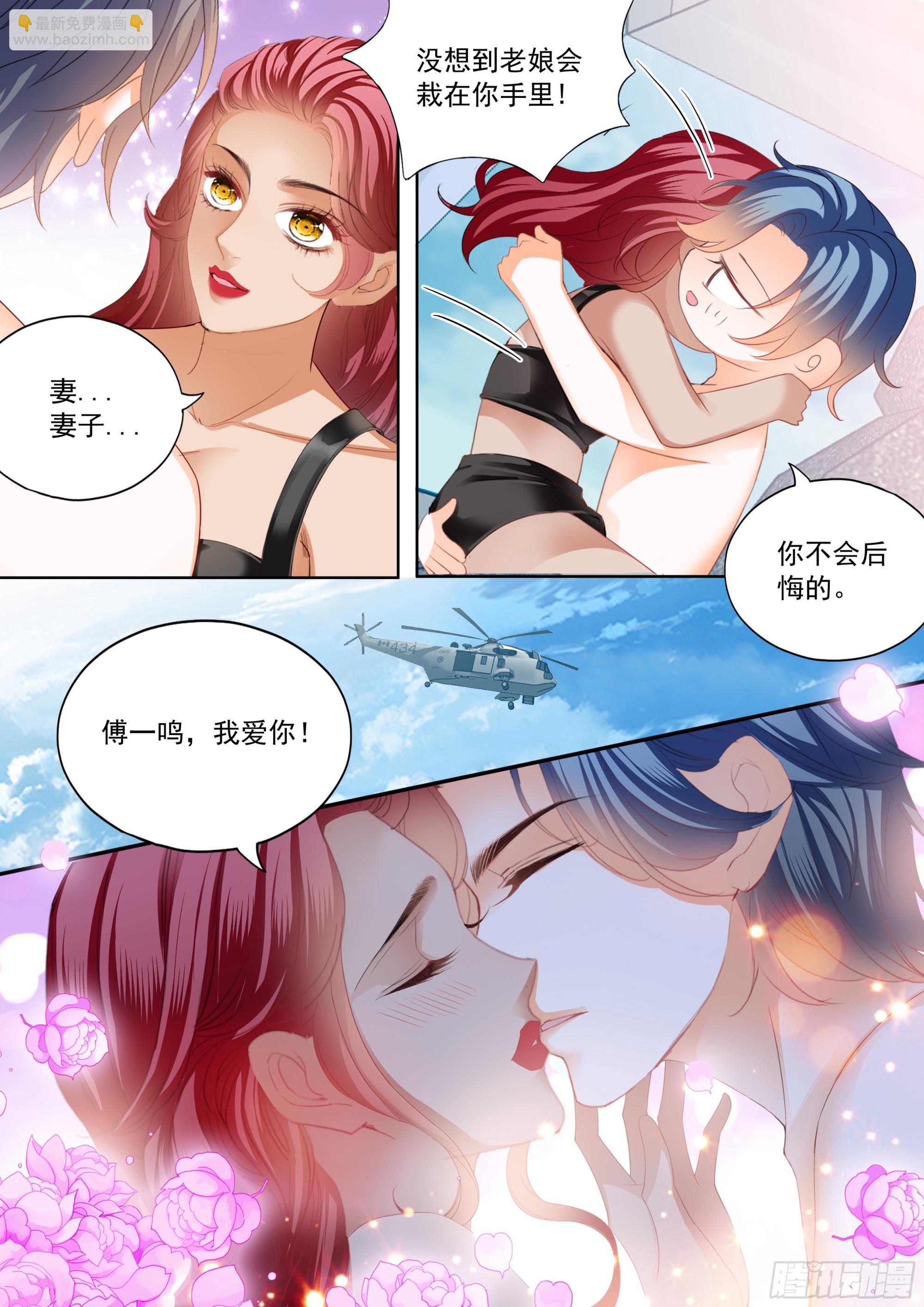 成为夫妻-第432话