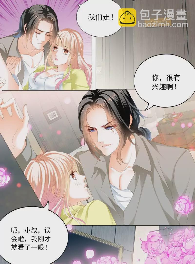 都是小叔的借口-第442话