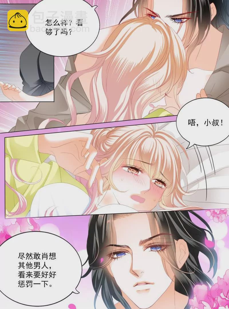 都是小叔的借口-第442话