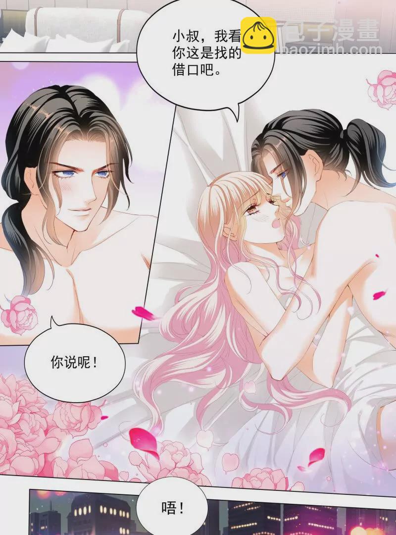 都是小叔的借口-第442话