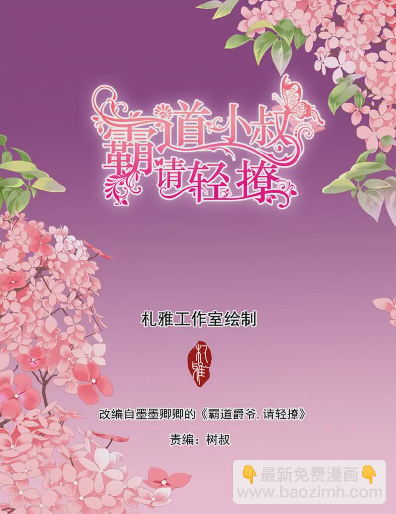 都是小叔的借口-第442话