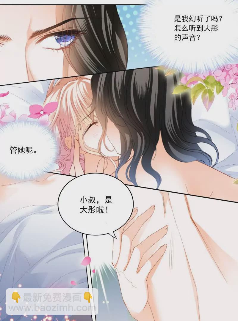 都是小叔的借口-第442话
