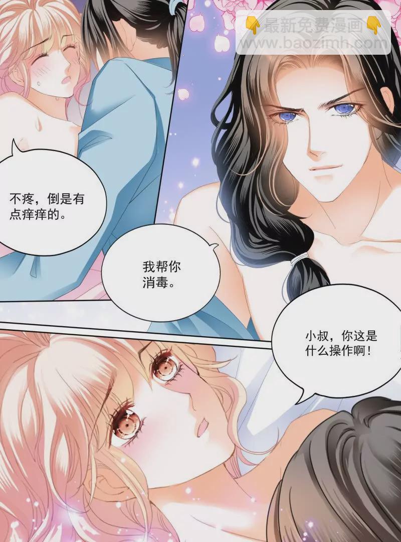 涩涩的蜜蜂-第444话