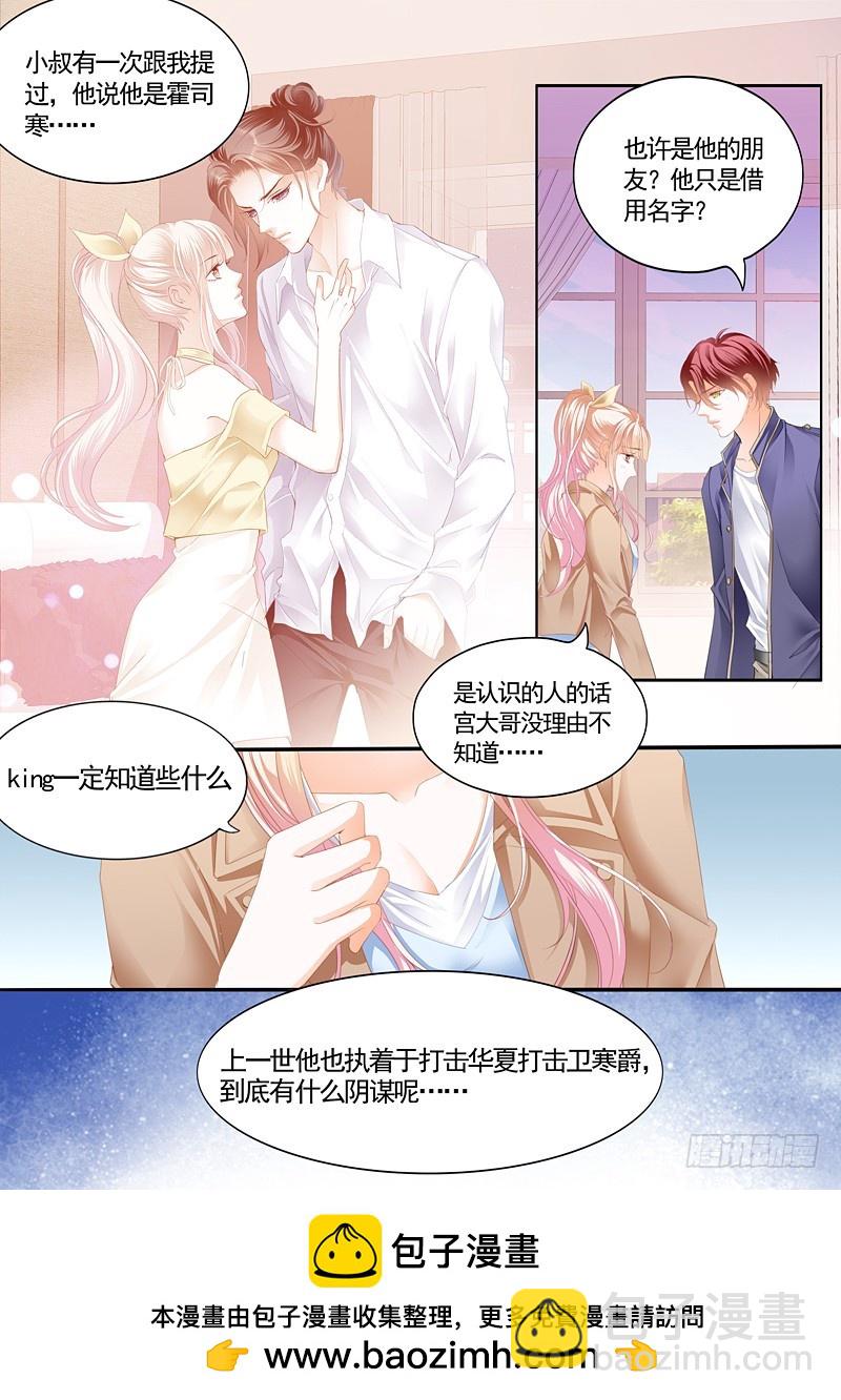 霍司寒究竟是谁？-第58话
