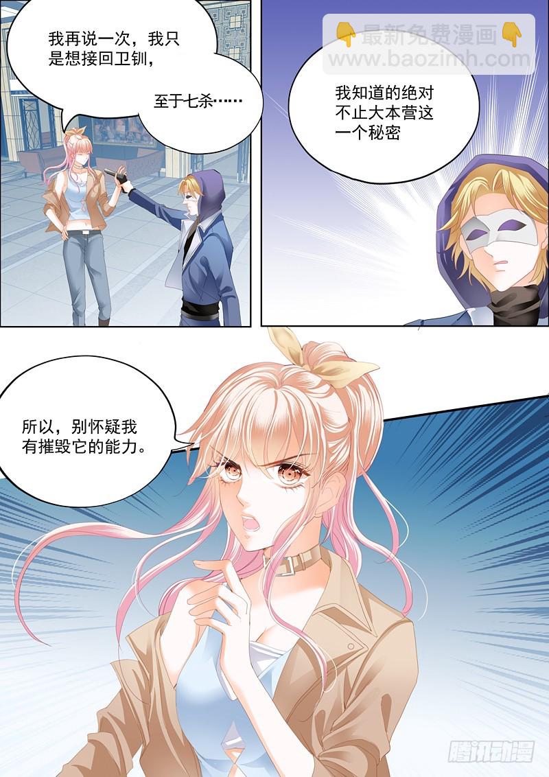 卫钏失踪了（下）-第56话