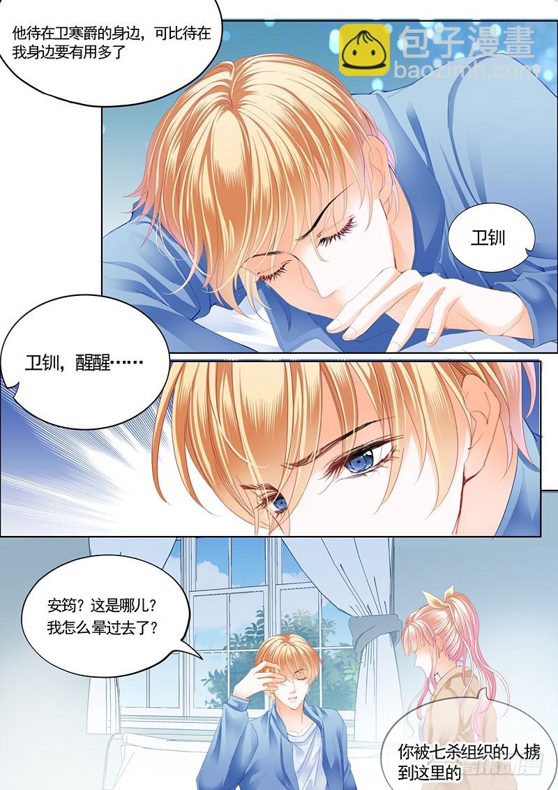卫钏失踪了（下）-第56话