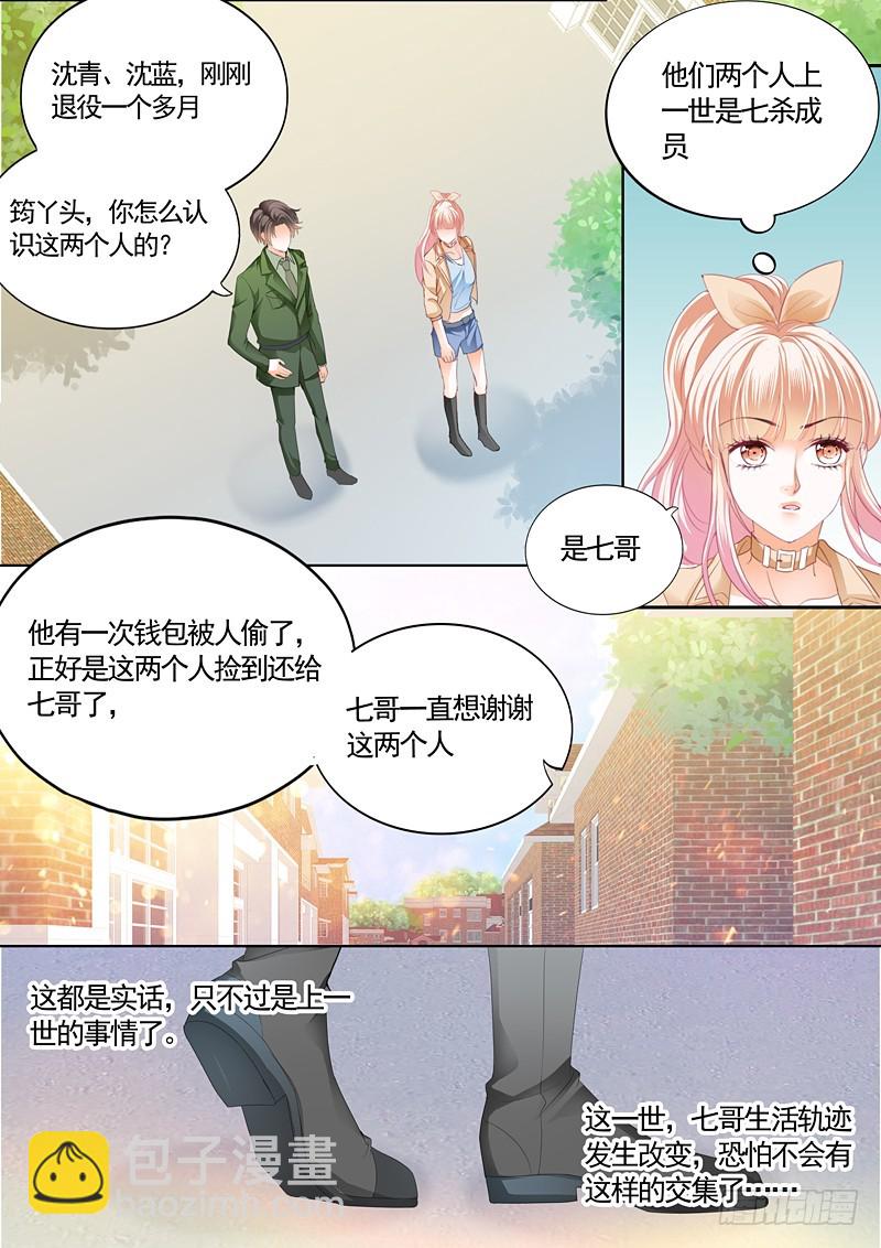 筠筠挖角七杀成员-第62话