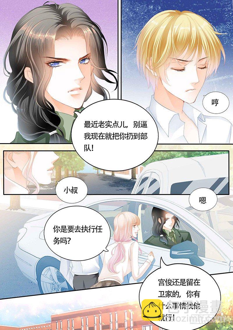 小叔你要注意安全-第8话