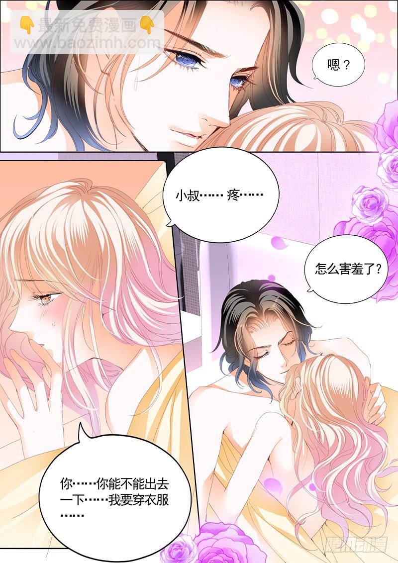 就让你吃个够-第76话