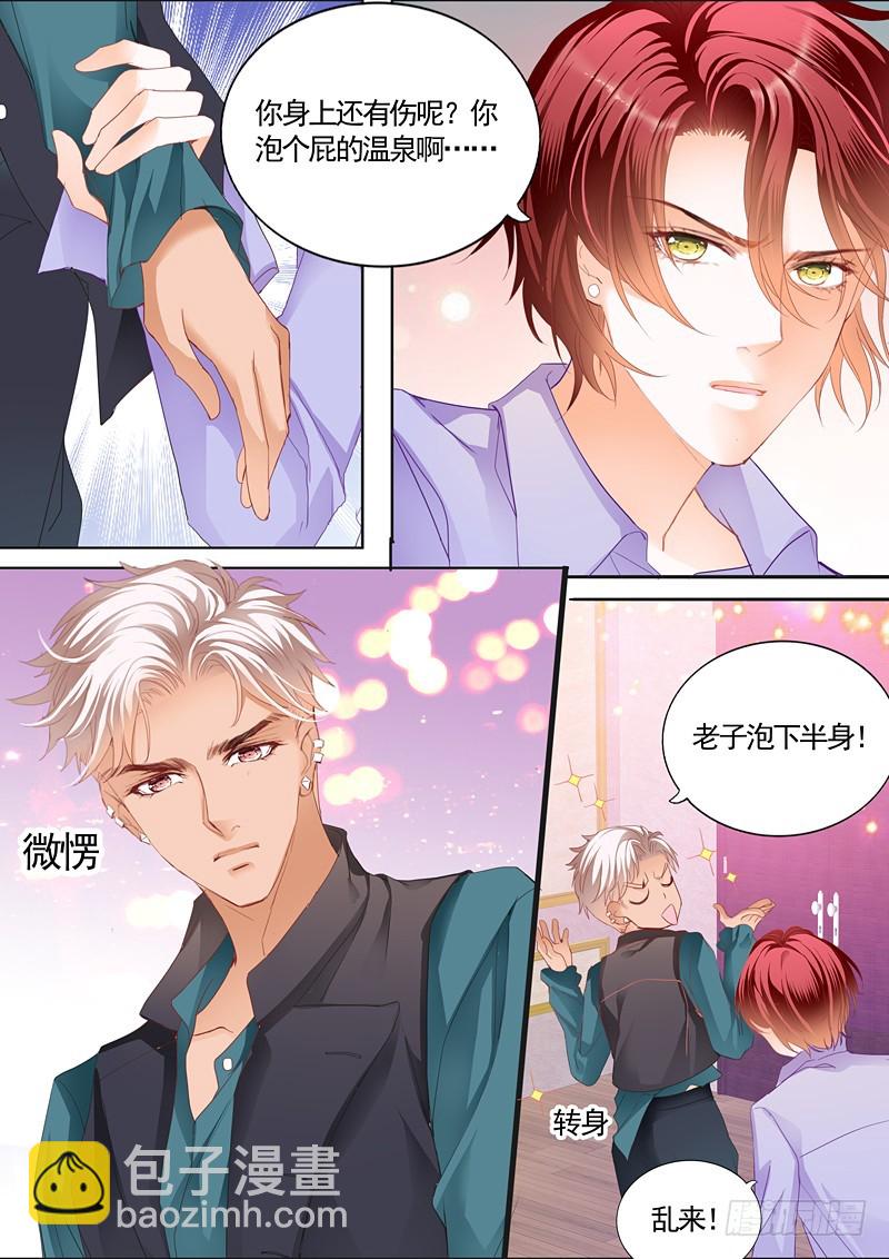 一起泡温泉吧-第70话