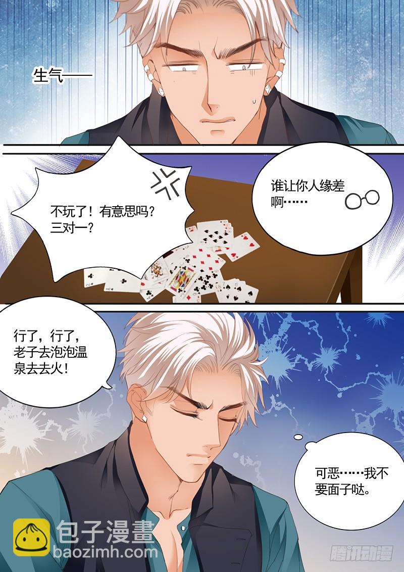 一起泡温泉吧-第70话
